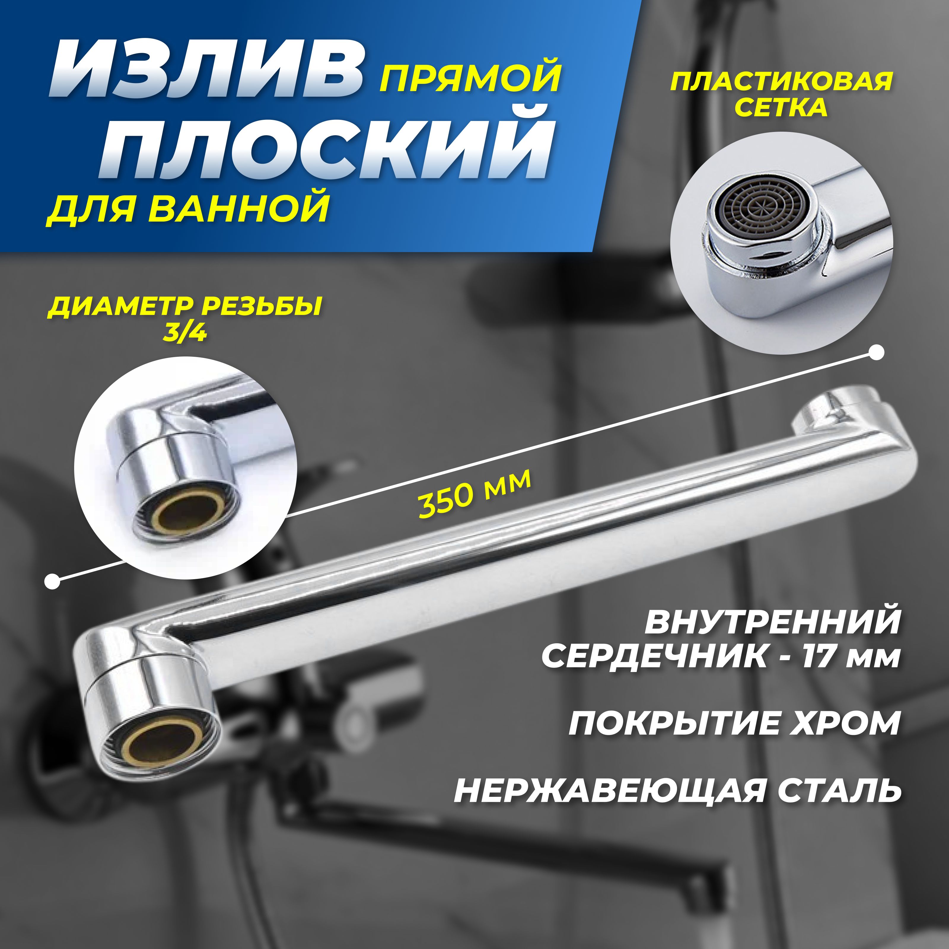 Гусак для Смесителя в Ванну – купить в интернет-магазине OZON по ...