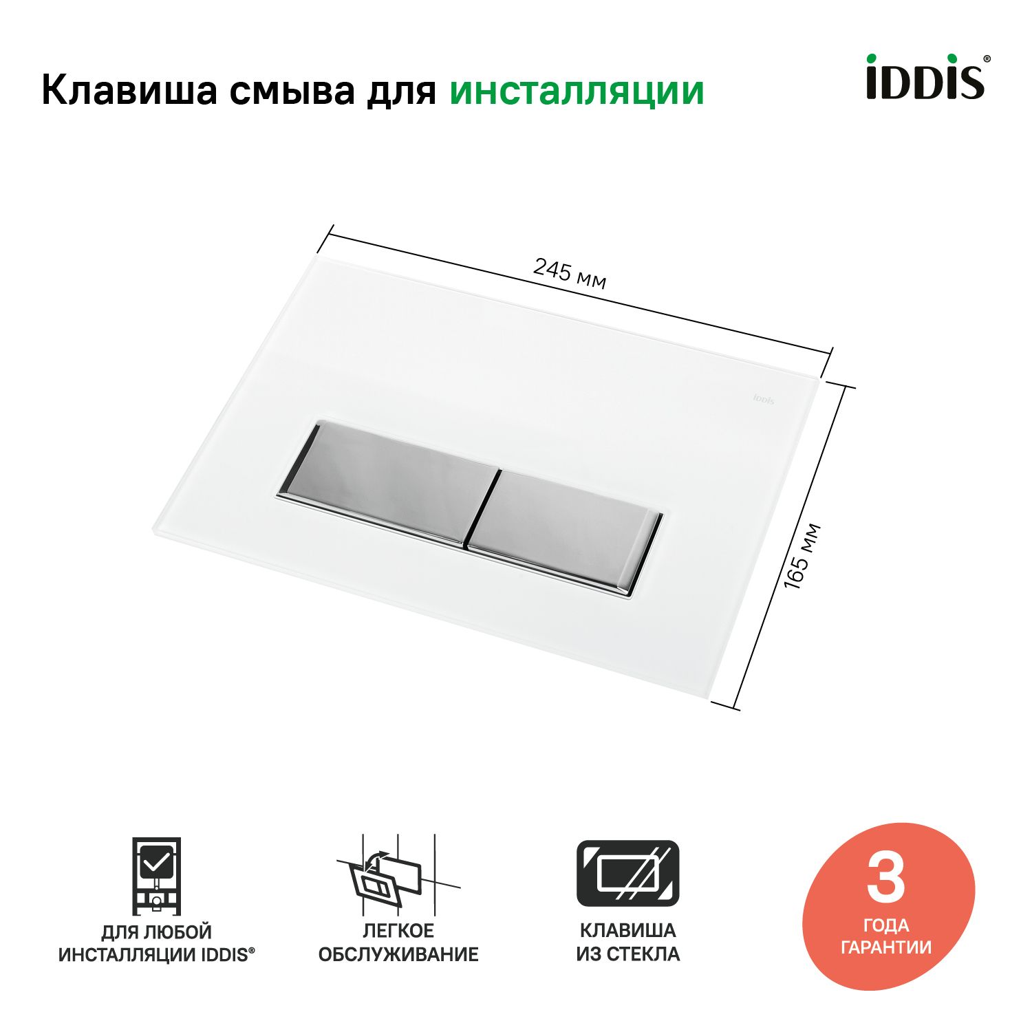 Фото товара на маркетплейсе ozon Кнопка смыва для инсталляции IDDIS, закаленное стекло, белая, Uniglass, UNG02WCi77