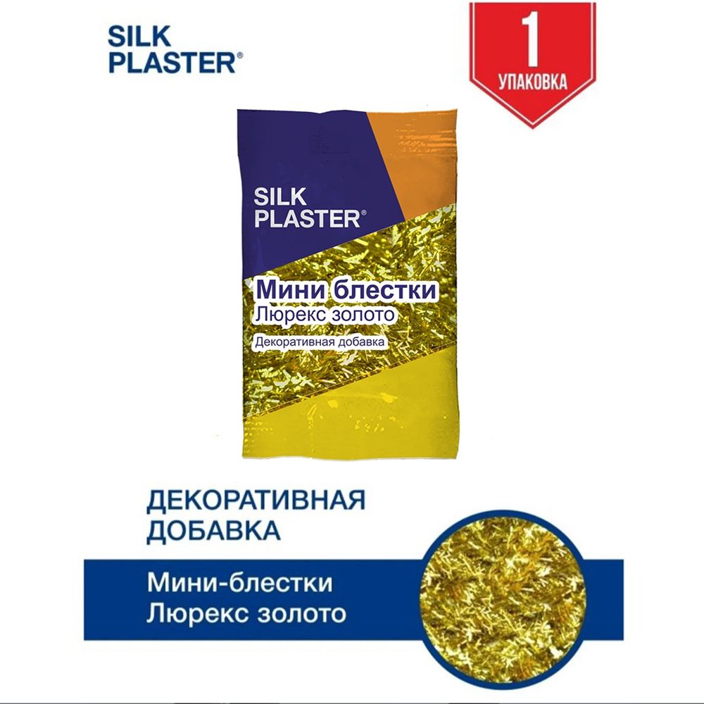 SILK PLASTER Декоративная добавка для жидких обоев, 0.01 кг, золото