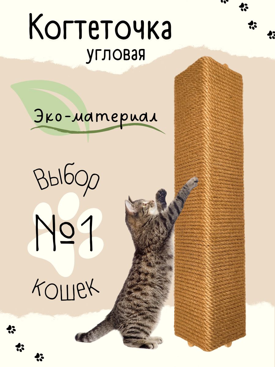 ПРИРОДА - когтеточка угловая с будкой для кошек - petplus