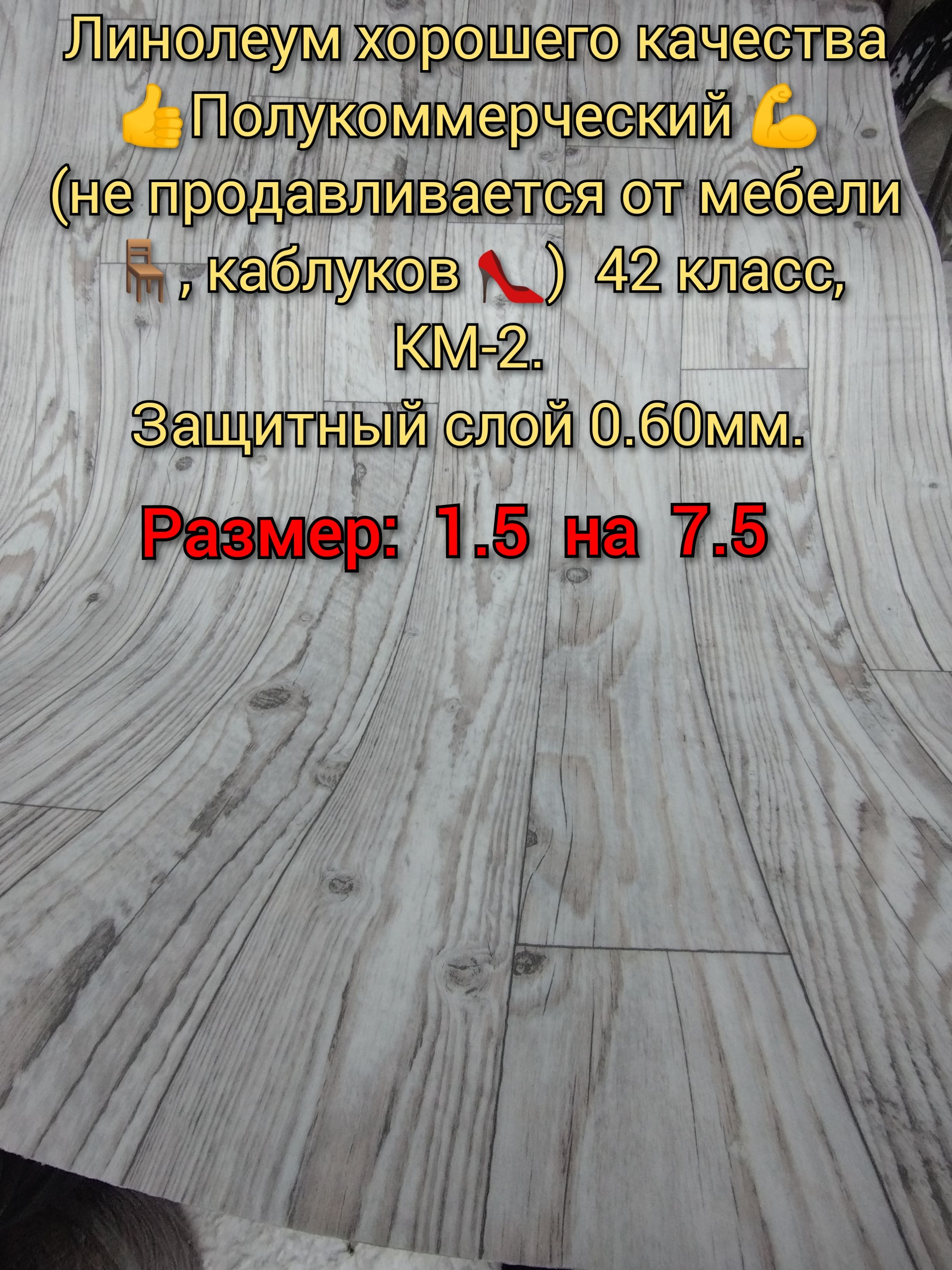 Чтобы линолеум не продавливался под мебелью