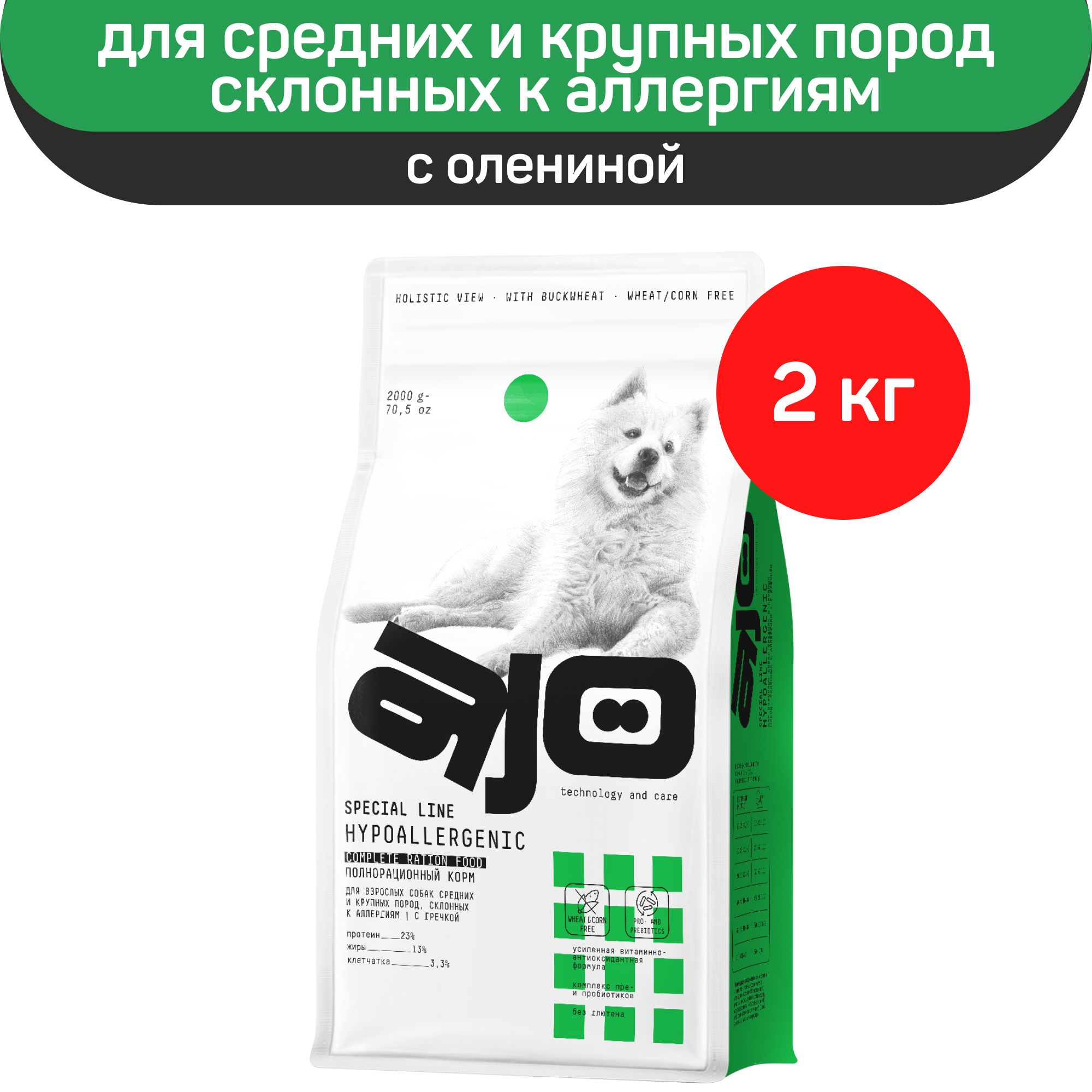 Сухой корм АЙО, AJO Dog Hypoallergenic с гречкой, для собак средних и  крупных пород, склонных к аллергиям, оленина, 2 кг - купить с доставкой по  выгодным ценам в интернет-магазине OZON (820830979)