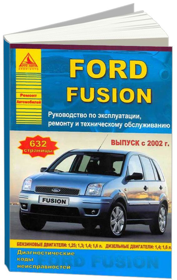 Ремонт Ford (Форд) своими руками