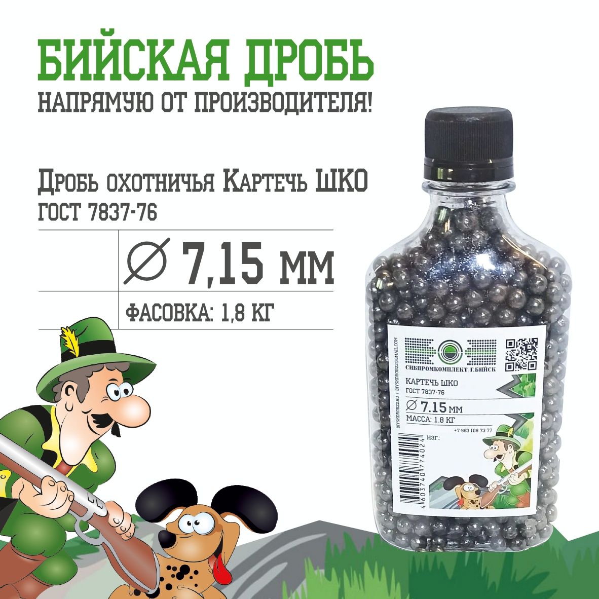Дробь Охотничья 5 Купить
