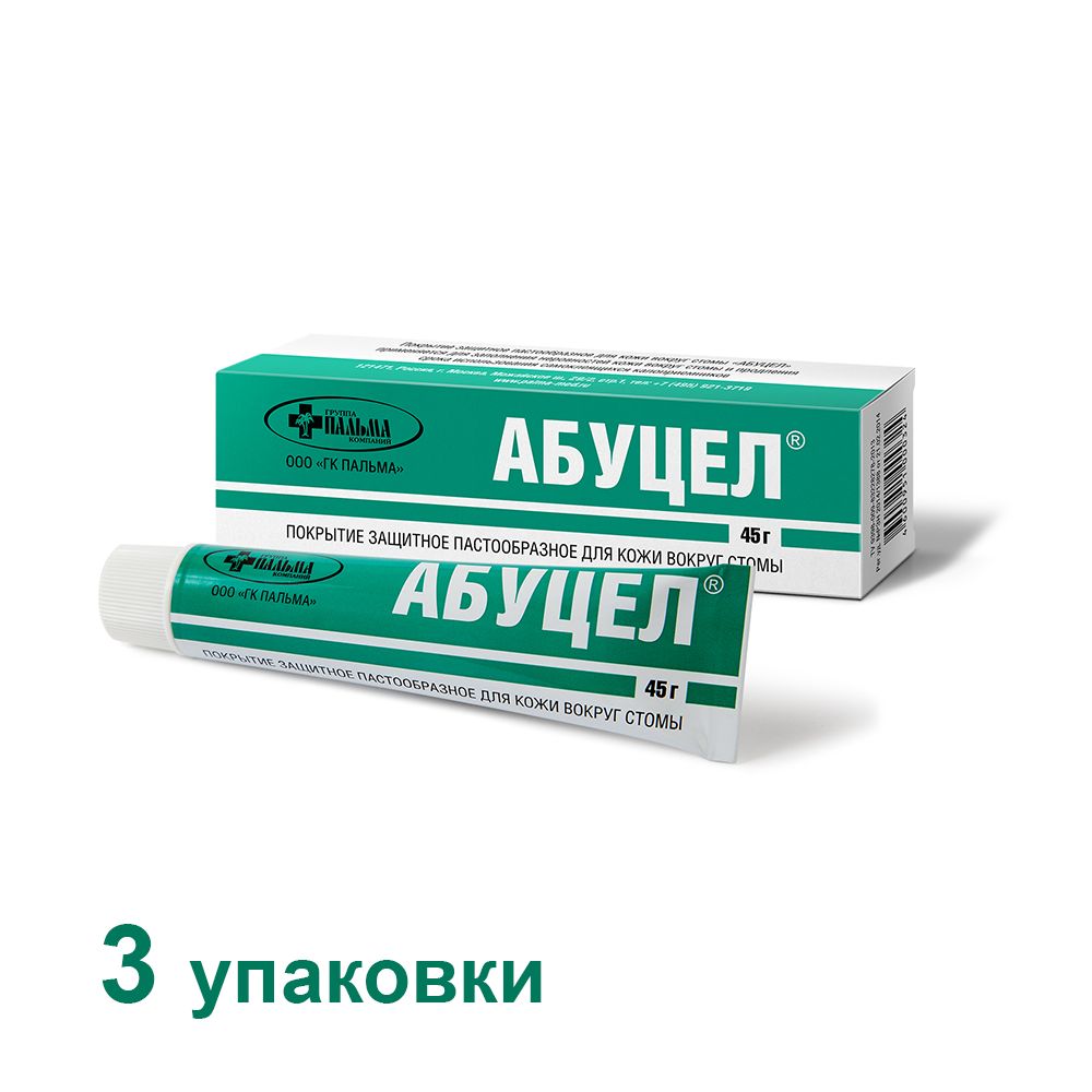 Паста АБУЦЕЛ для ухода за стомой 45г/комлект 3 шт.