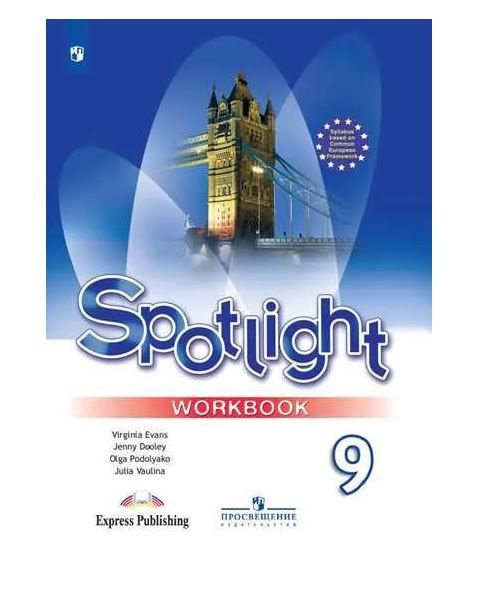 Spotlight 9 конспекты уроков. Spotlight 9. Учебник по английскому языку 5 класс Spotlight. 5 Класс спотлайт рабочая тетрадь 9 а. Felning 9 Workbook.
