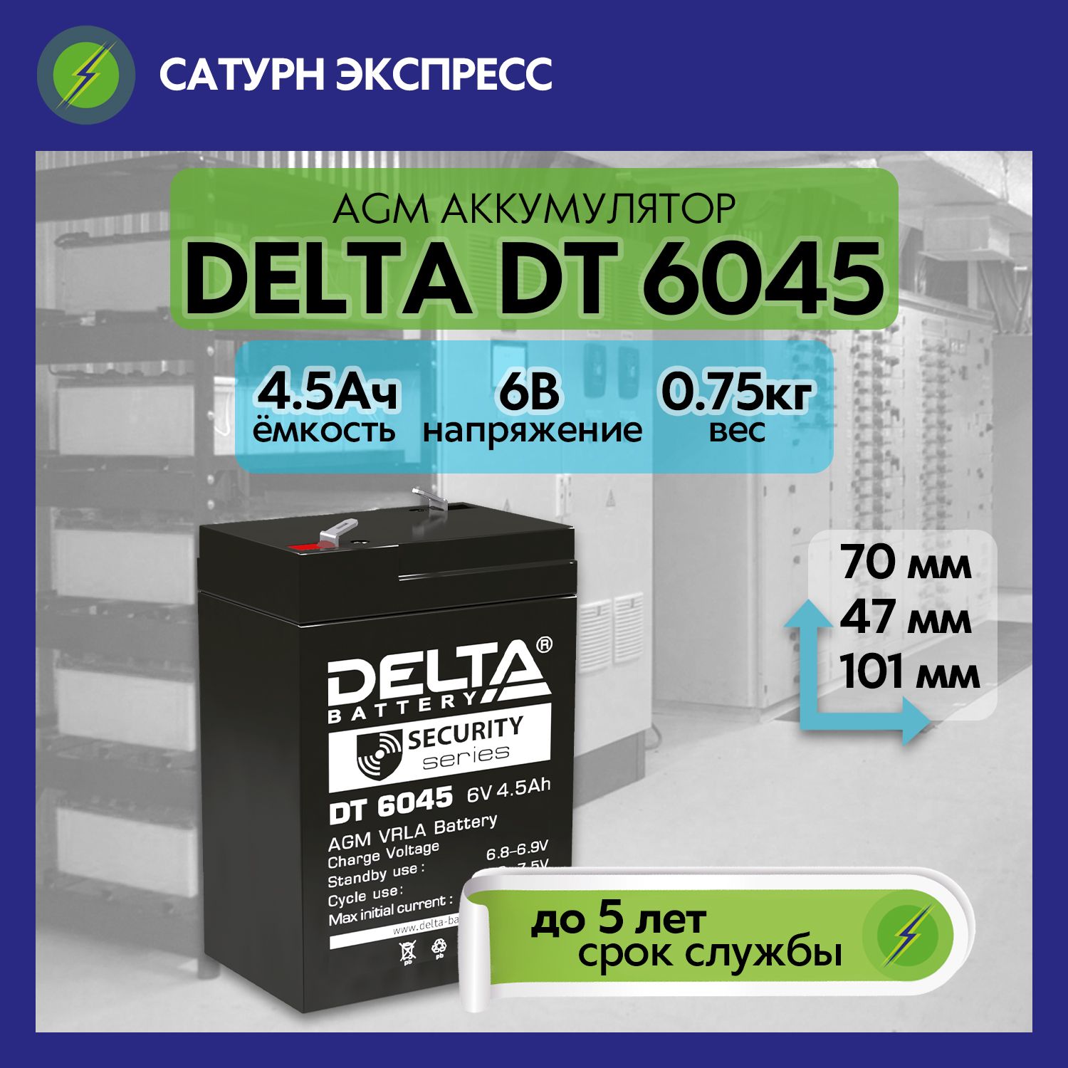 Купить Аккумулятор Dt 6045