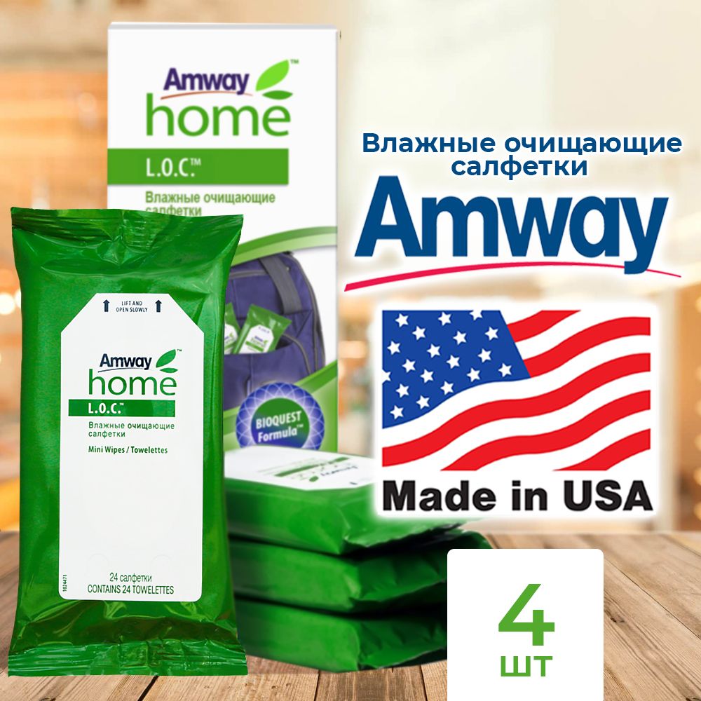 AMWAYL.O.C.СалфеткивлажныеочищающиеАмвейЛОКЭкосалфеткидляодежды4упх24шт,пятновыводитель