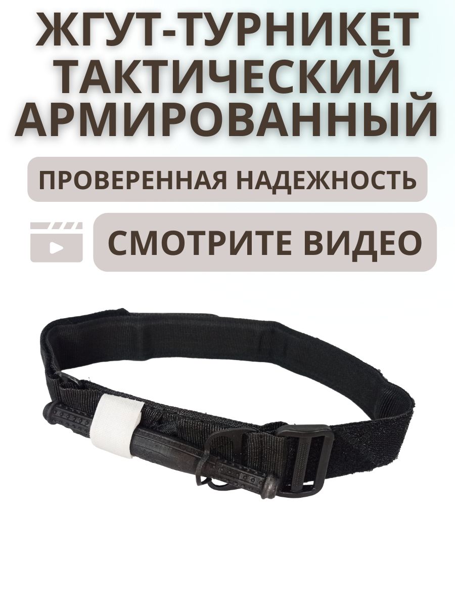 жгут турникет видео. жгут турникет survcat исполнение-03 (оливковый). кровоостанавливающий бандаж-турникет г-4-164. турникет медицинский 9200. жгут кровоостанавливающий турникет cat.