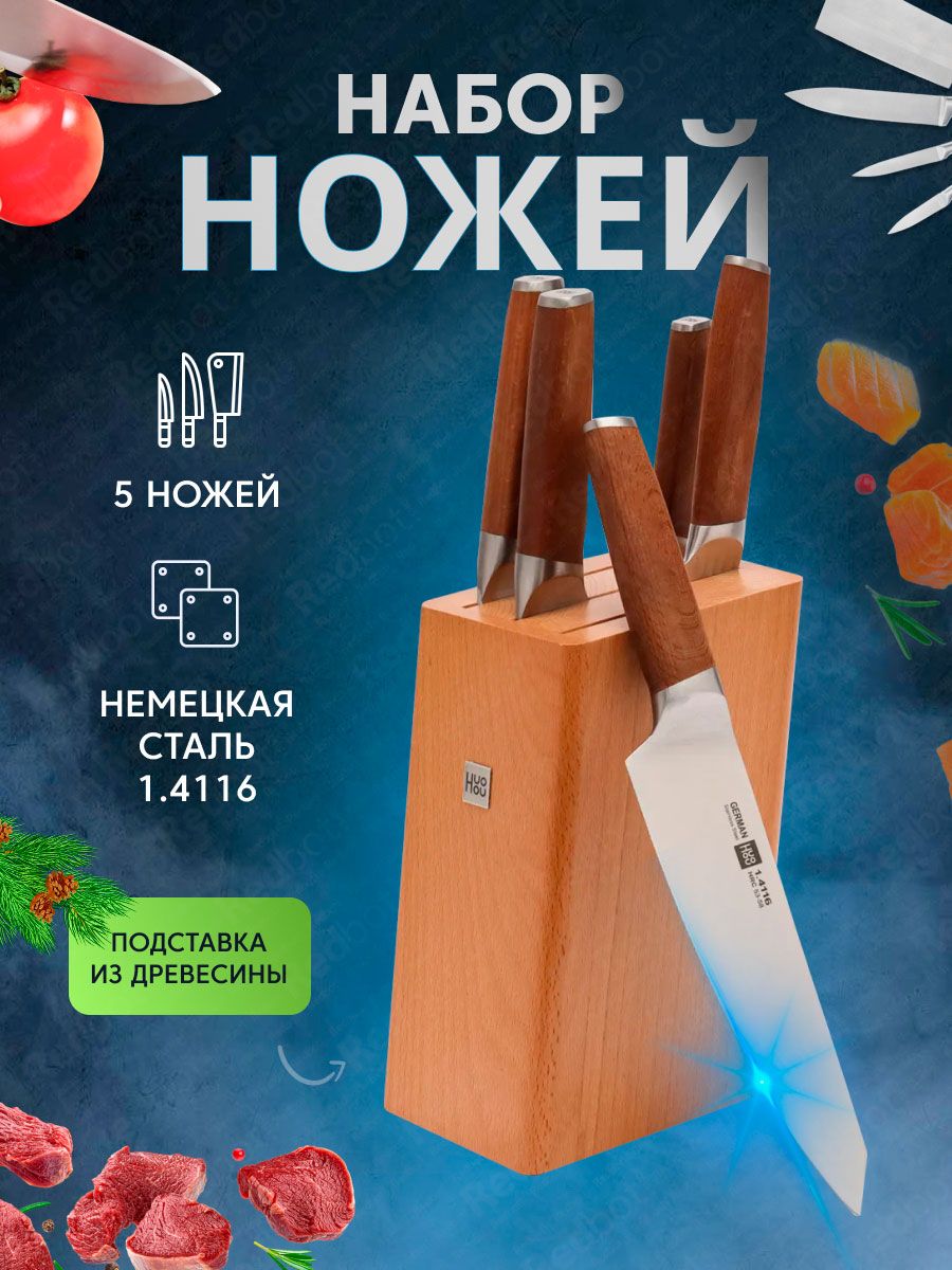 Набор кухонных ножей из сверхпрочной стали (5 ножей + подставка) HuoHou  Molybdenum Vanadium Steel Kitchen Knife Set (HU0158), РУССКАЯ ВЕРСИЯ!!!, ...