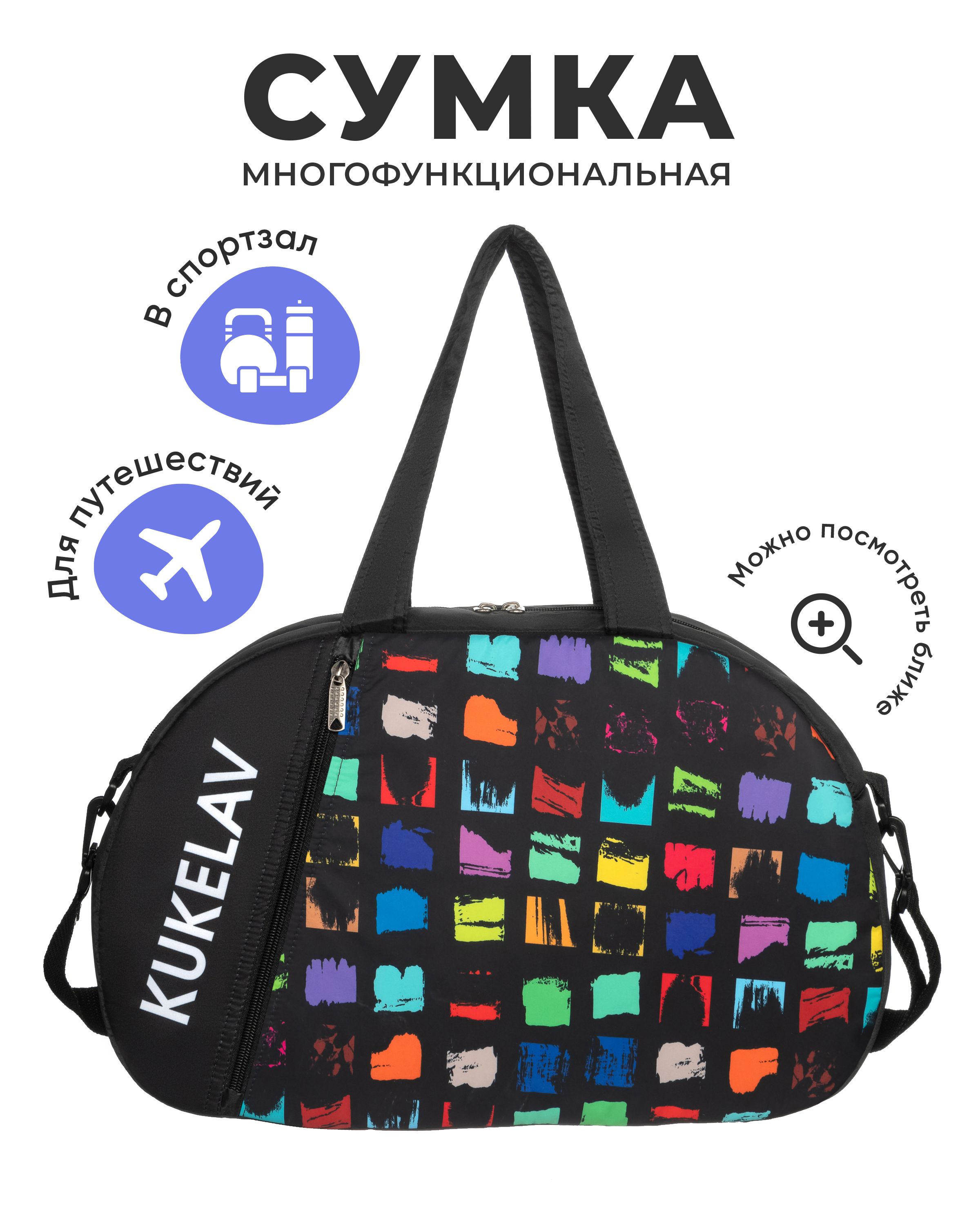 KUKELAV Сумка спортивная