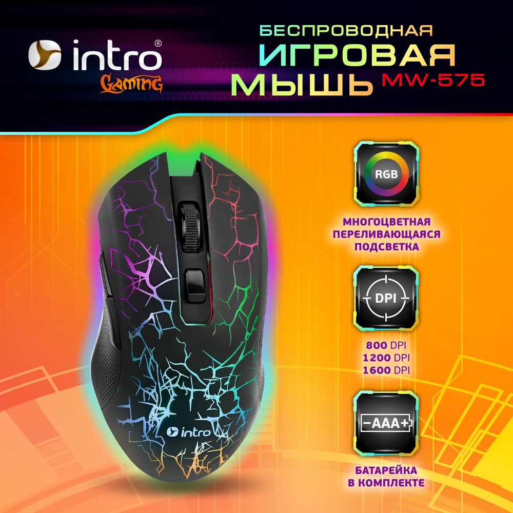 Игровая мышь беспроводная Intro MW575 Б0056137, черный - купить по выгодной  цене в интернет-магазине OZON (798719684)