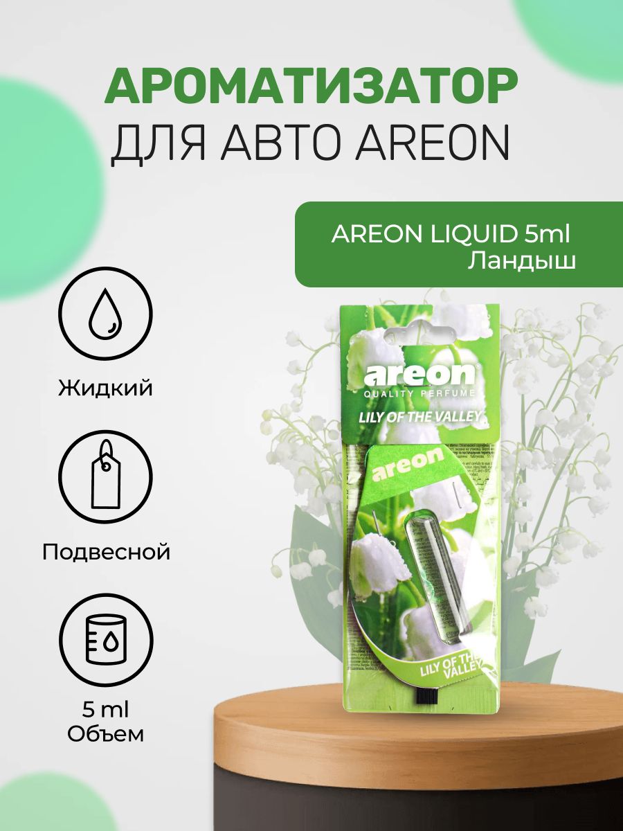 Areon Ароматизатор автомобильный, Ландыш, 5 мл - купить с доставкой по  выгодным ценам в интернет-магазине OZON (749118917)