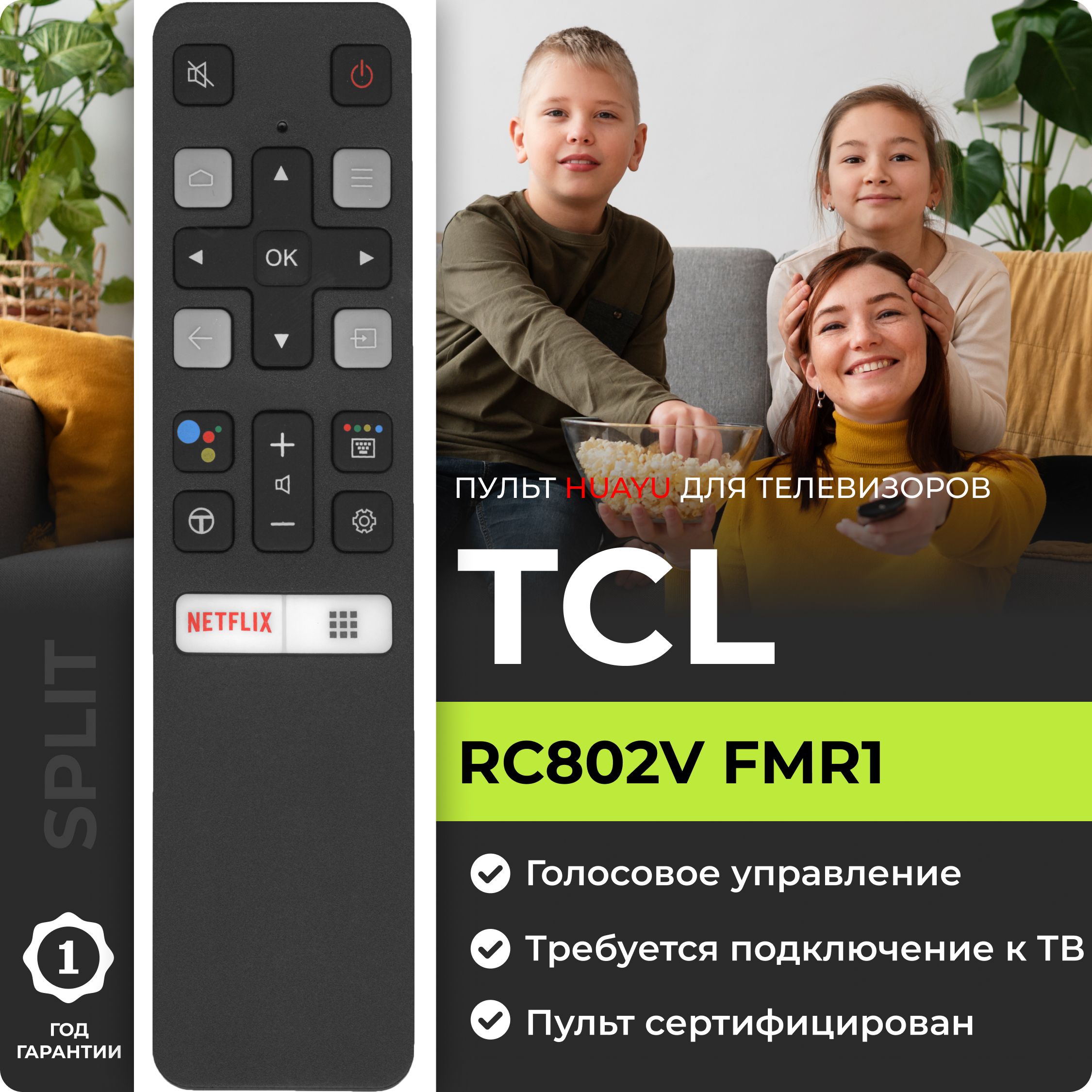 Голосовой пульт RC802V FMR1 для телевизоров TCL / ТЦЛ / ТСЛ и iFFALCON