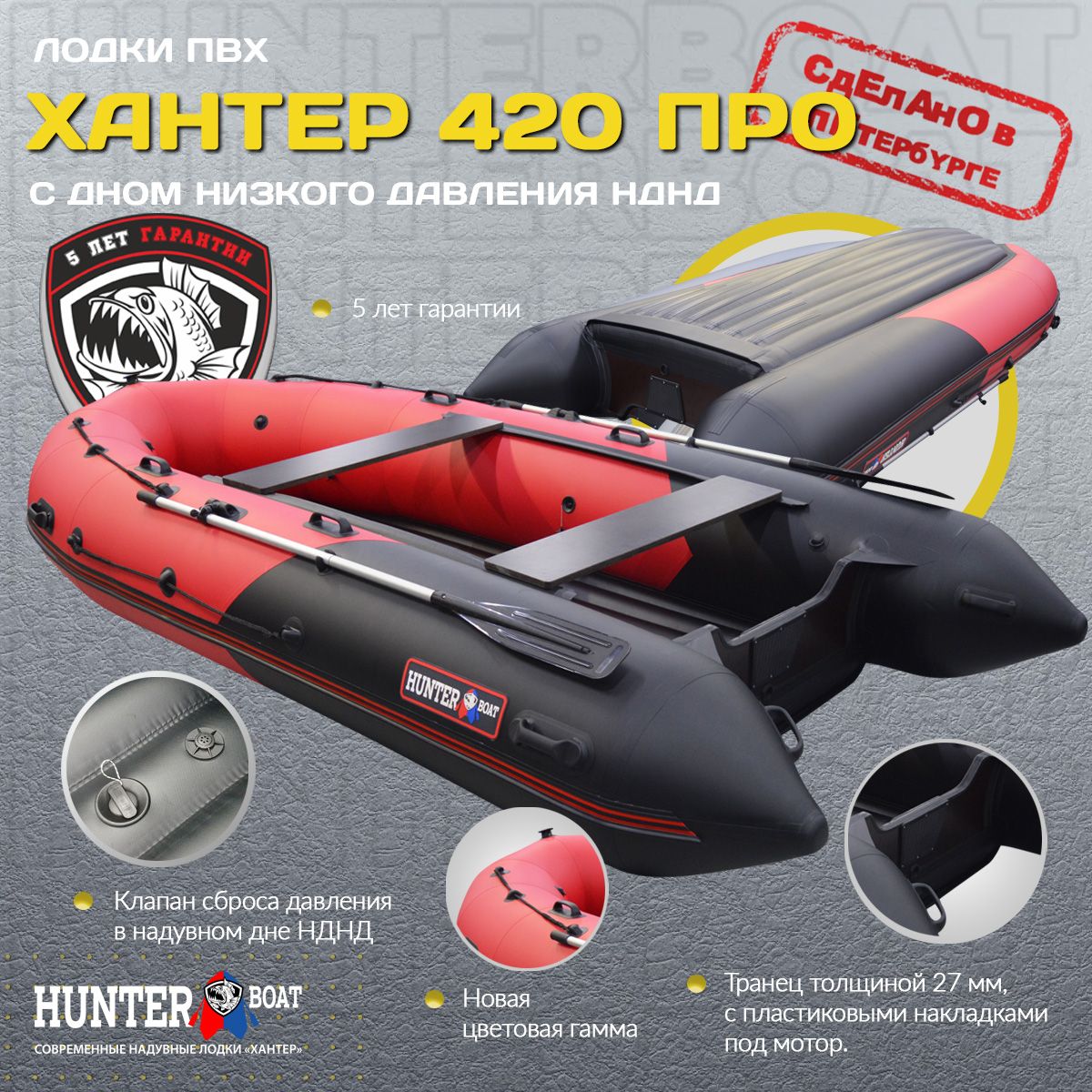 Хантер 420 про НДНД. Надувная лодка Hunter 420 про. Хантер 330а НДНД. Хантер 420 про характеристики.