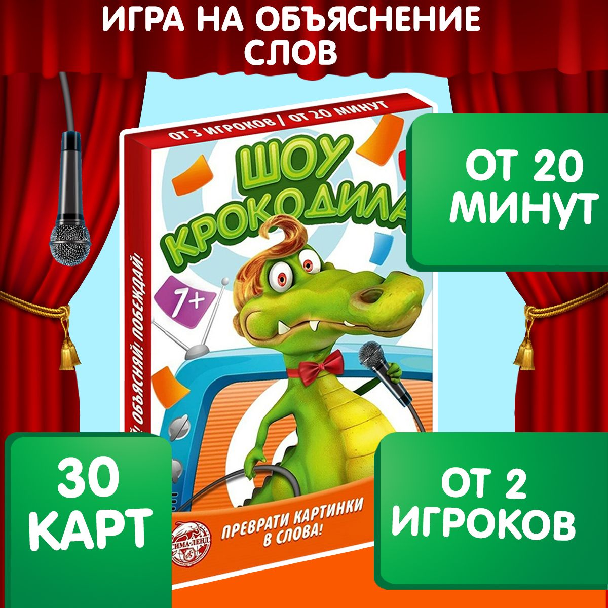 Игра на объяснение слов Шоу крокодила , 30 карт