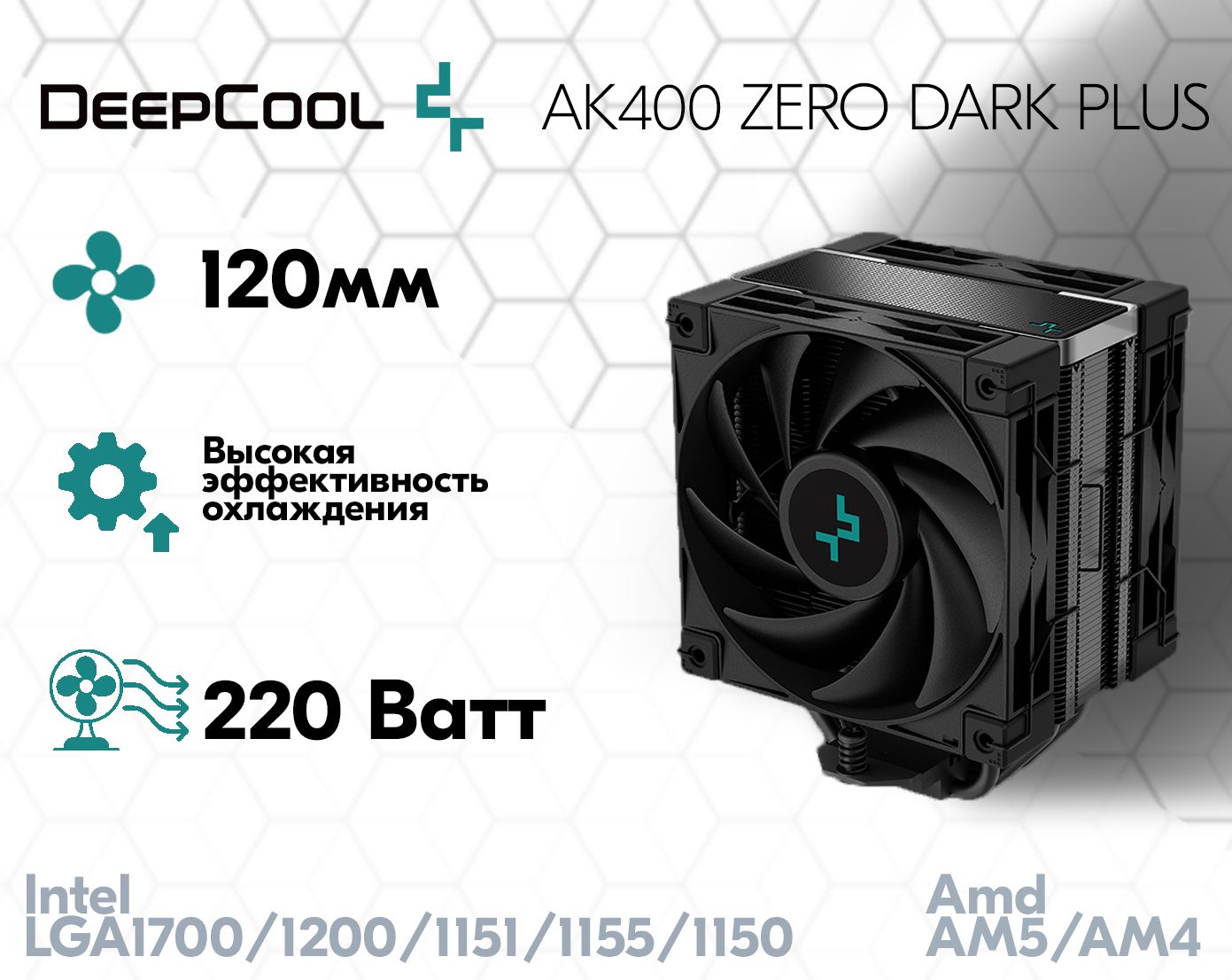 Кулер для процессора deepcool ak400 zero. Deepcool ak400 Zero Dark Plus. Deepcool ak620 Zero Dark. Кулер Deepcool ak620. Deepcool ak500 Digital.