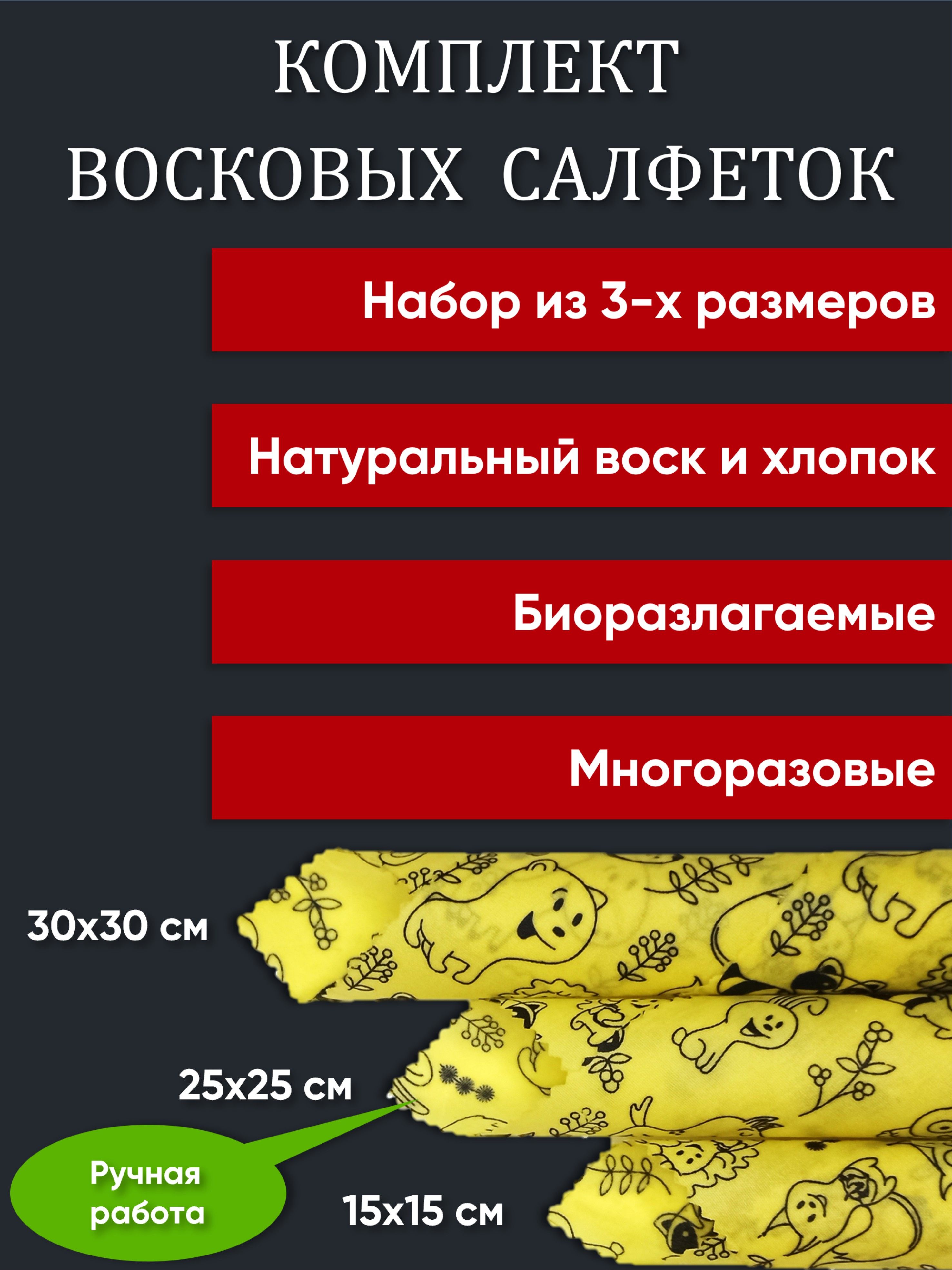 Восковые Салфетки Купить Оптом