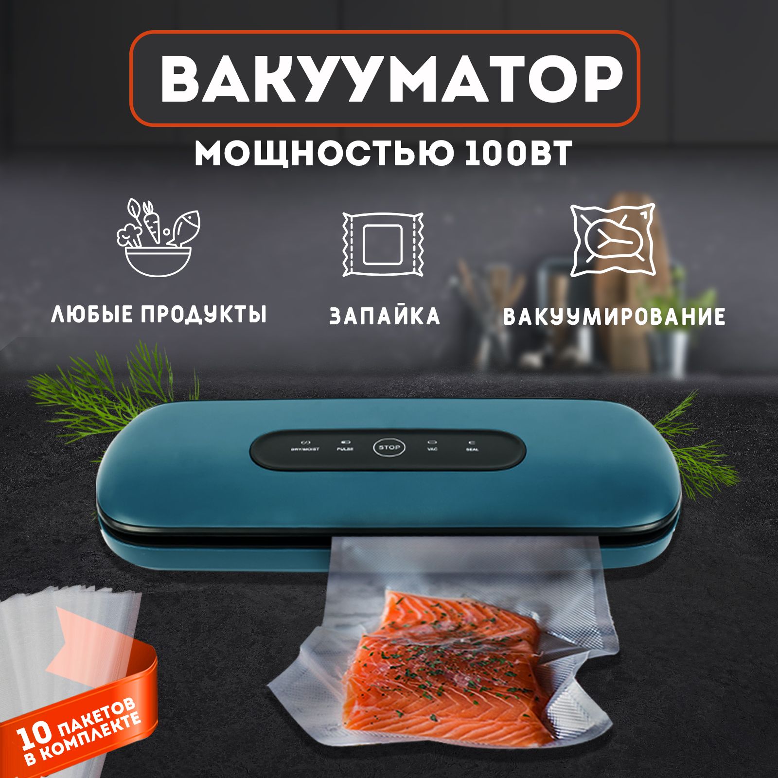 Вакуумный упаковщик ALOLiS упаковщик_бирюзовый - купить по доступным ценам  в интернет-магазине OZON (802188665)