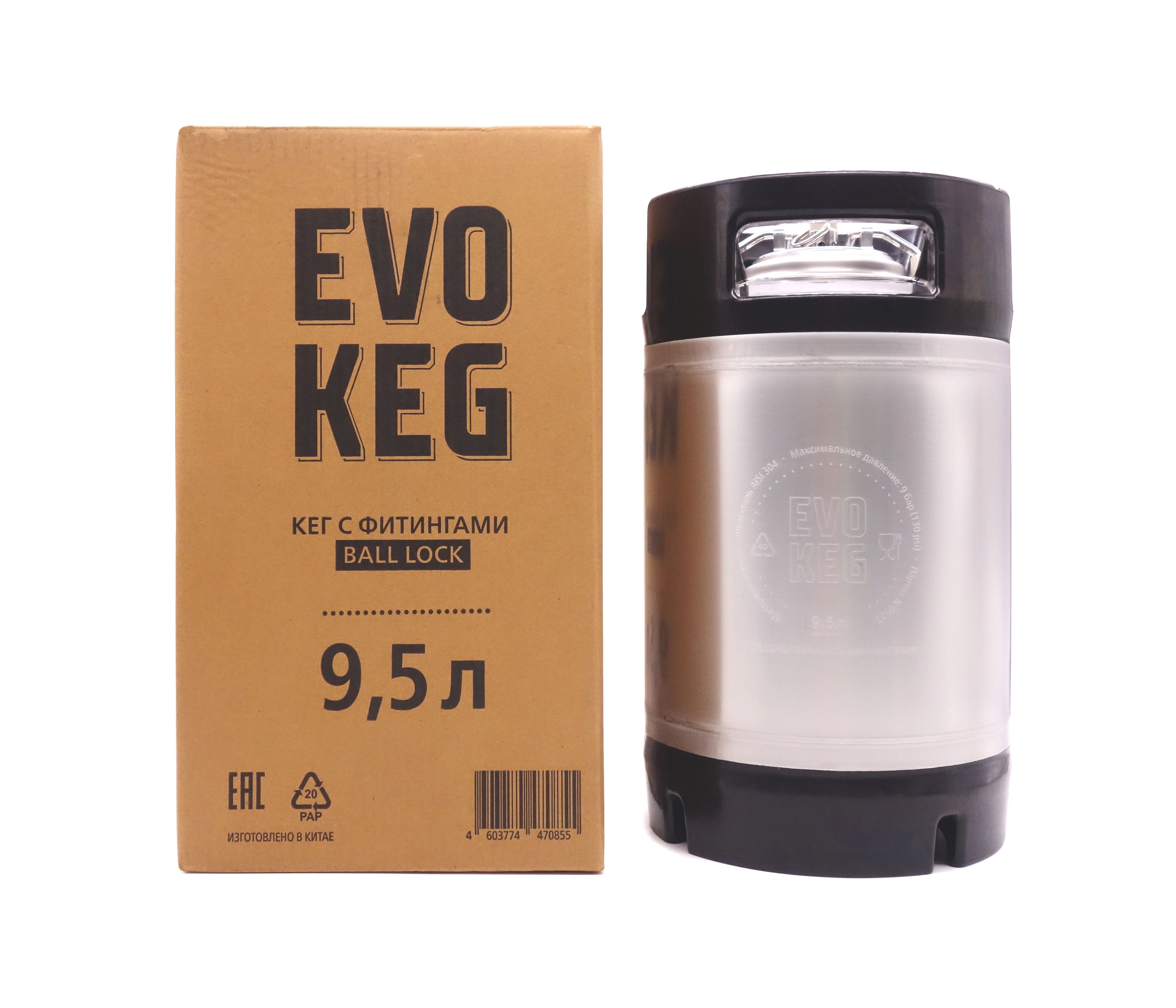 Пивной кег корнелиус Evokeg с фитингом Ball Lock, 9,5 л