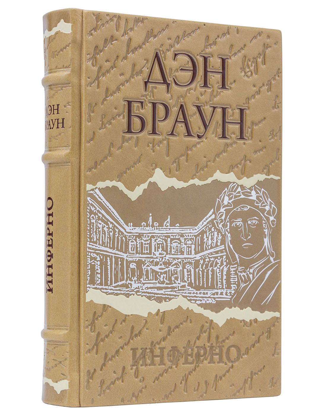 Инферно Дэн Браун Купить Книгу