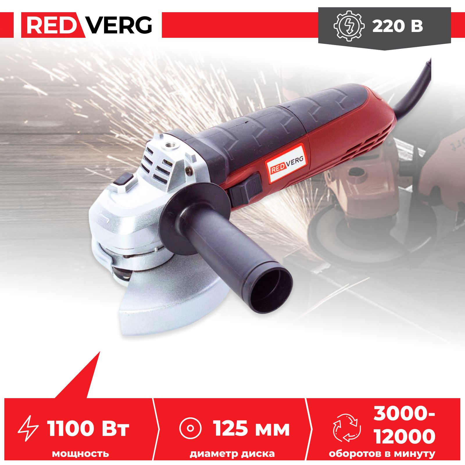 Машина шлифовальная угловая RedVerg RD-AG110-125E