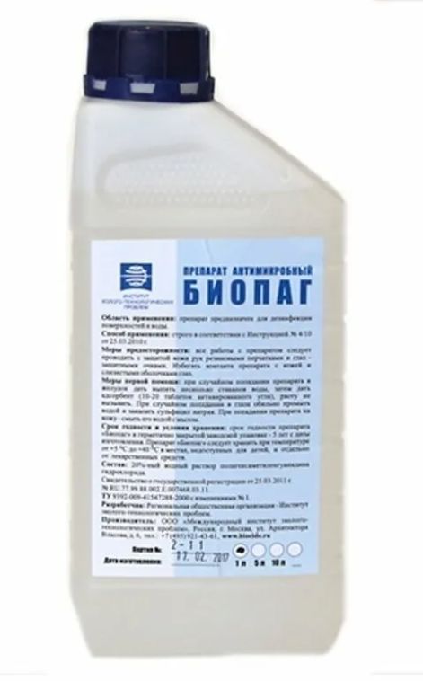 Двухкомпонентная химия для бассейна. Как развести биопаг. Препарат антимикробный биопаг для бассейна. Препарат биопаг производитель. Биопаг для бассейна.