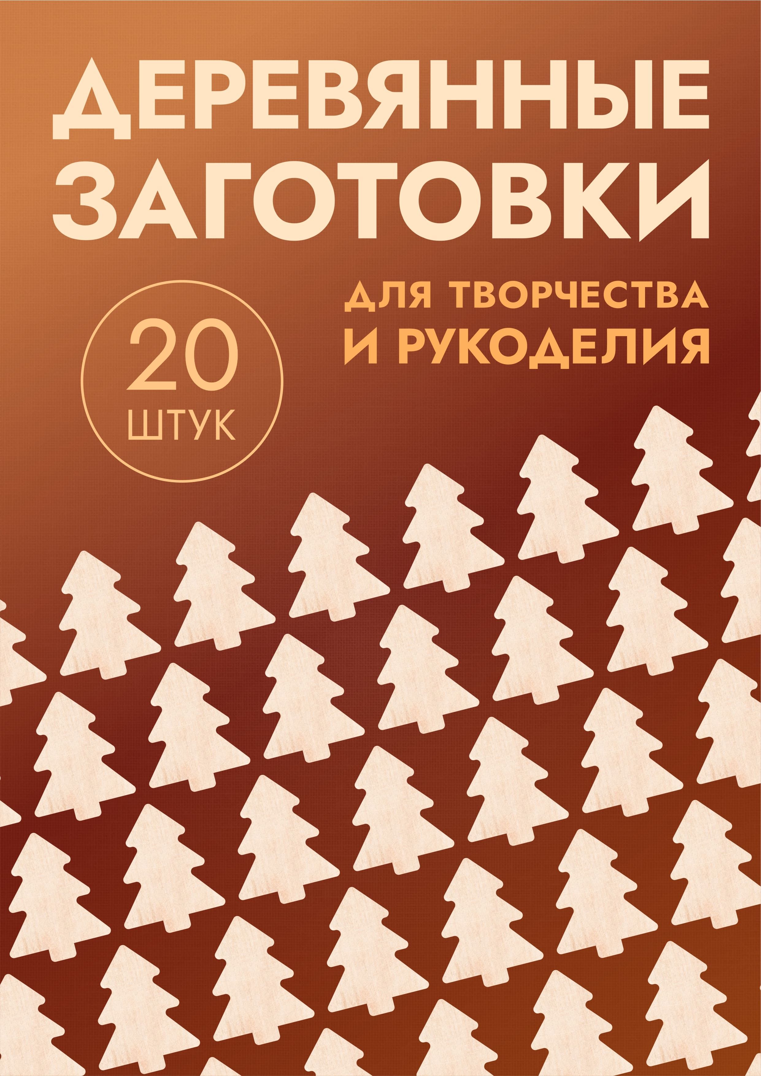 Заготовкидляподелок:"Котики,кролики,елочки,снеговики"набориз20шт