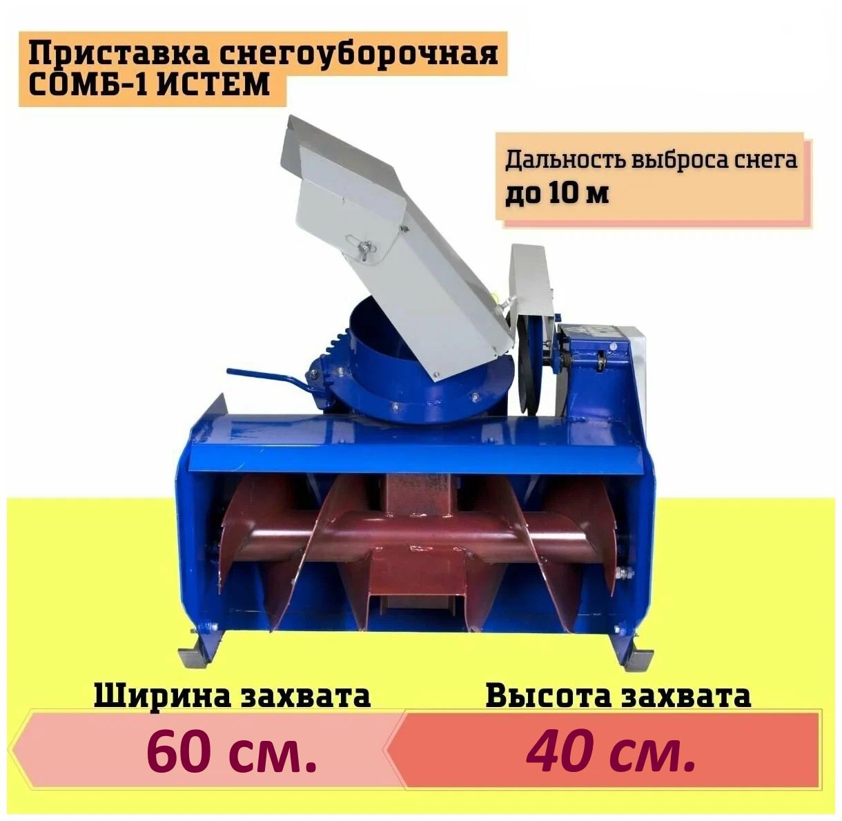 Как сделать самодельный снегоуборщик для мотоблока