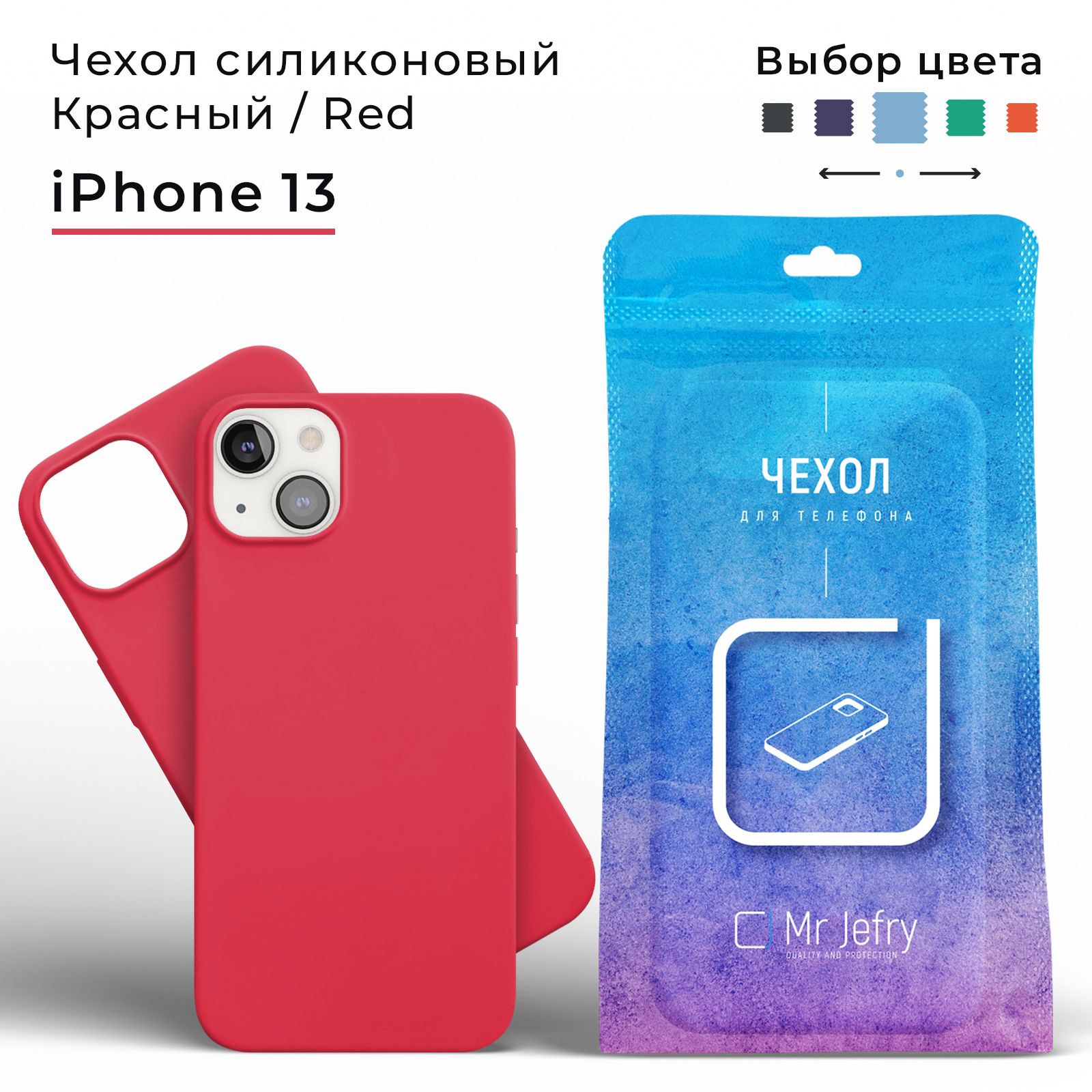 Силиконовый чехол для Iphone 13 - купить с доставкой по выгодным ценам в  интернет-магазине OZON (775337429)