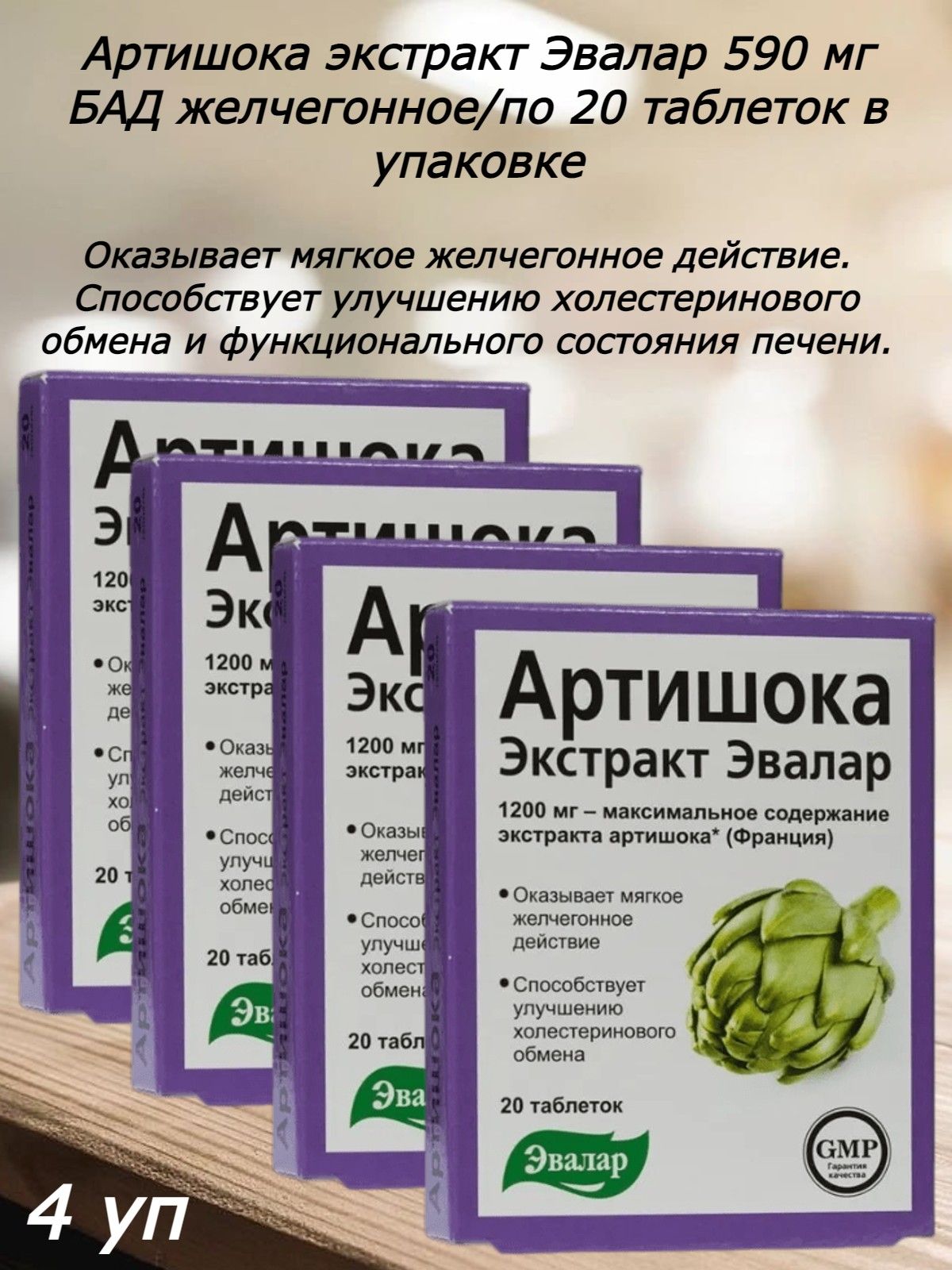 Экстракт листьев артишока