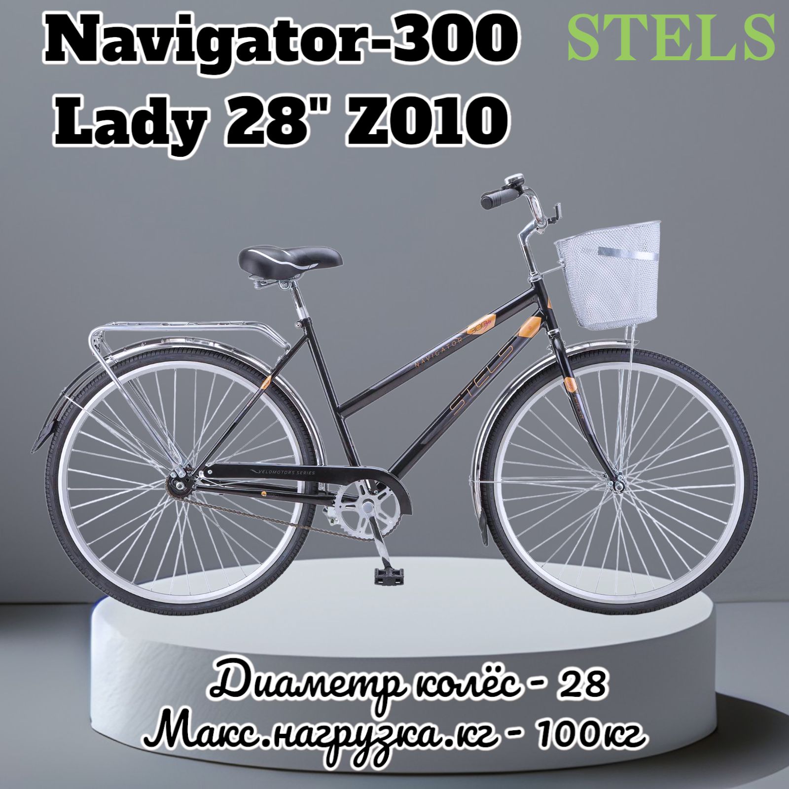 Stels Navigator 300 Gent 28 Купить