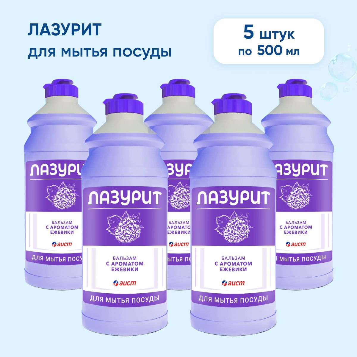 Лазурит для мытья. Лазурит средство для мытья посуды. средство дпосуды лазурит ежевика 500мл. лазурит бальзам для мытья посуды 500 мл. ежевика. лазурит для стиральных машин.