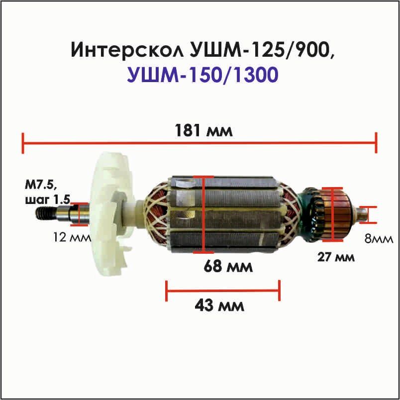 Схема ушм интерскол 150 1300