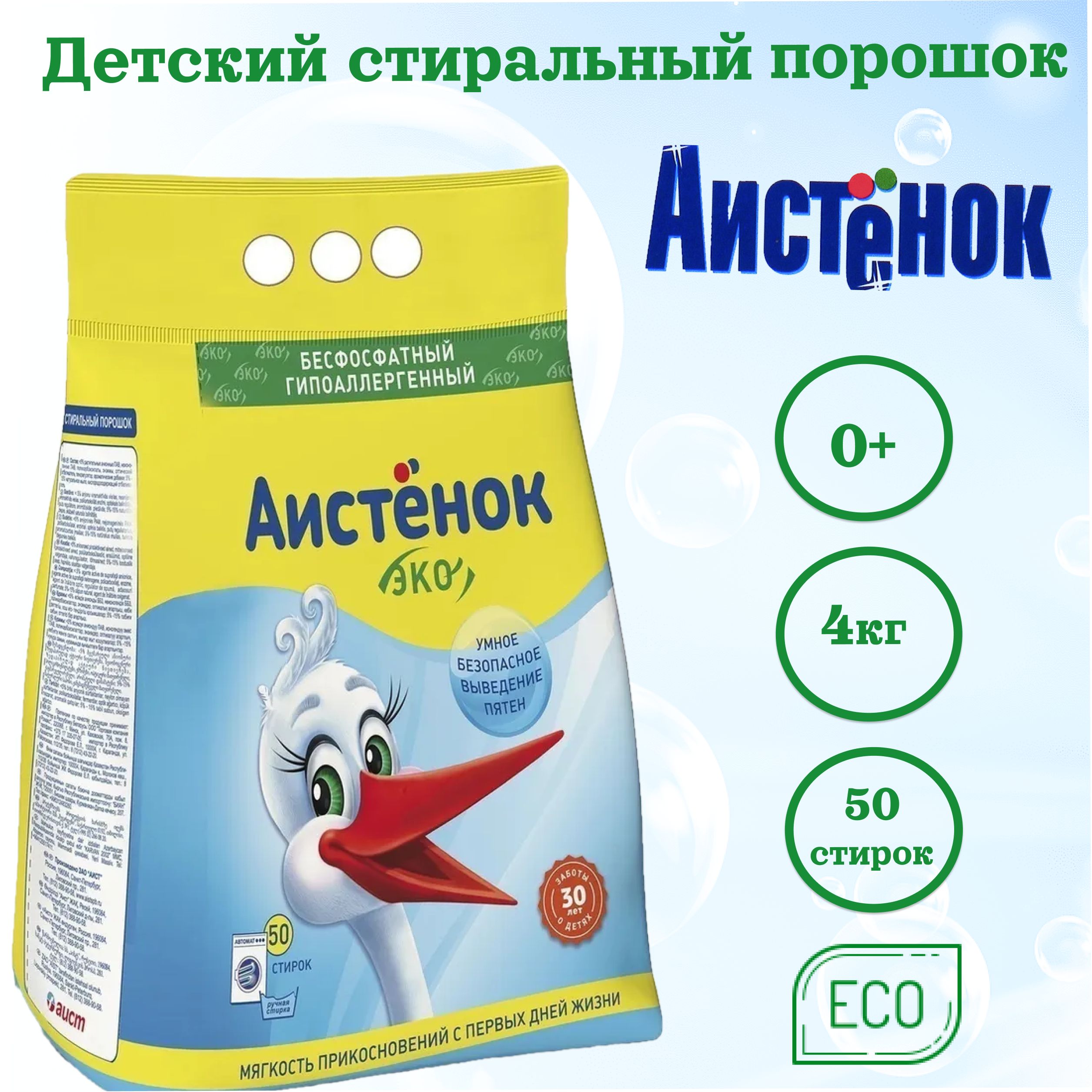 Аистенок 4 Кг Купить