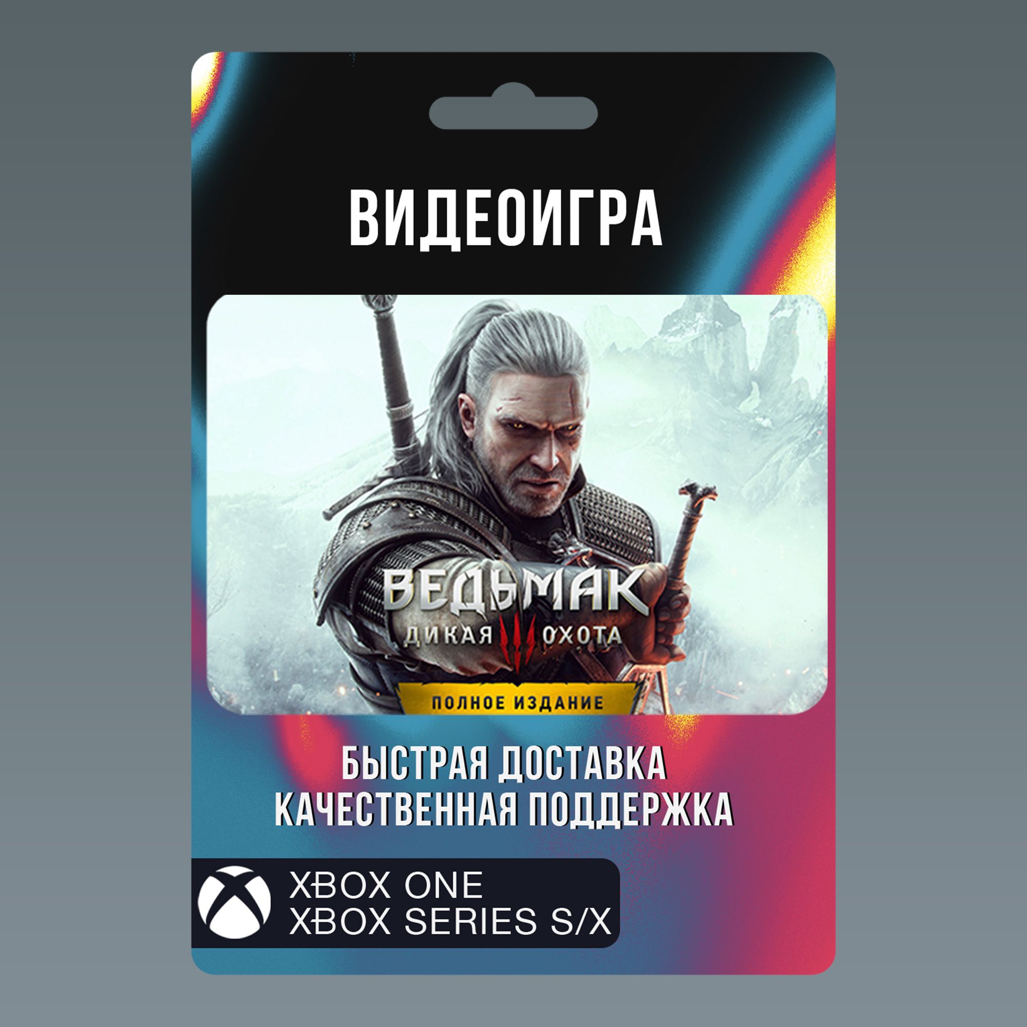 Ведьмак Xbox One Купить