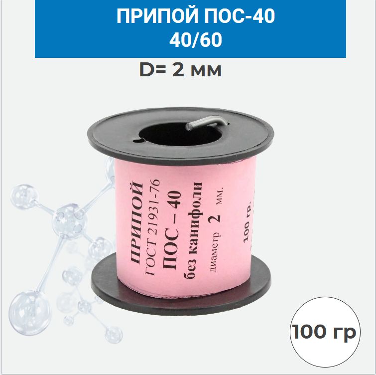 Припой пос 40 пруток. Припой пос 40. Припой пос-40 пруток СССР.