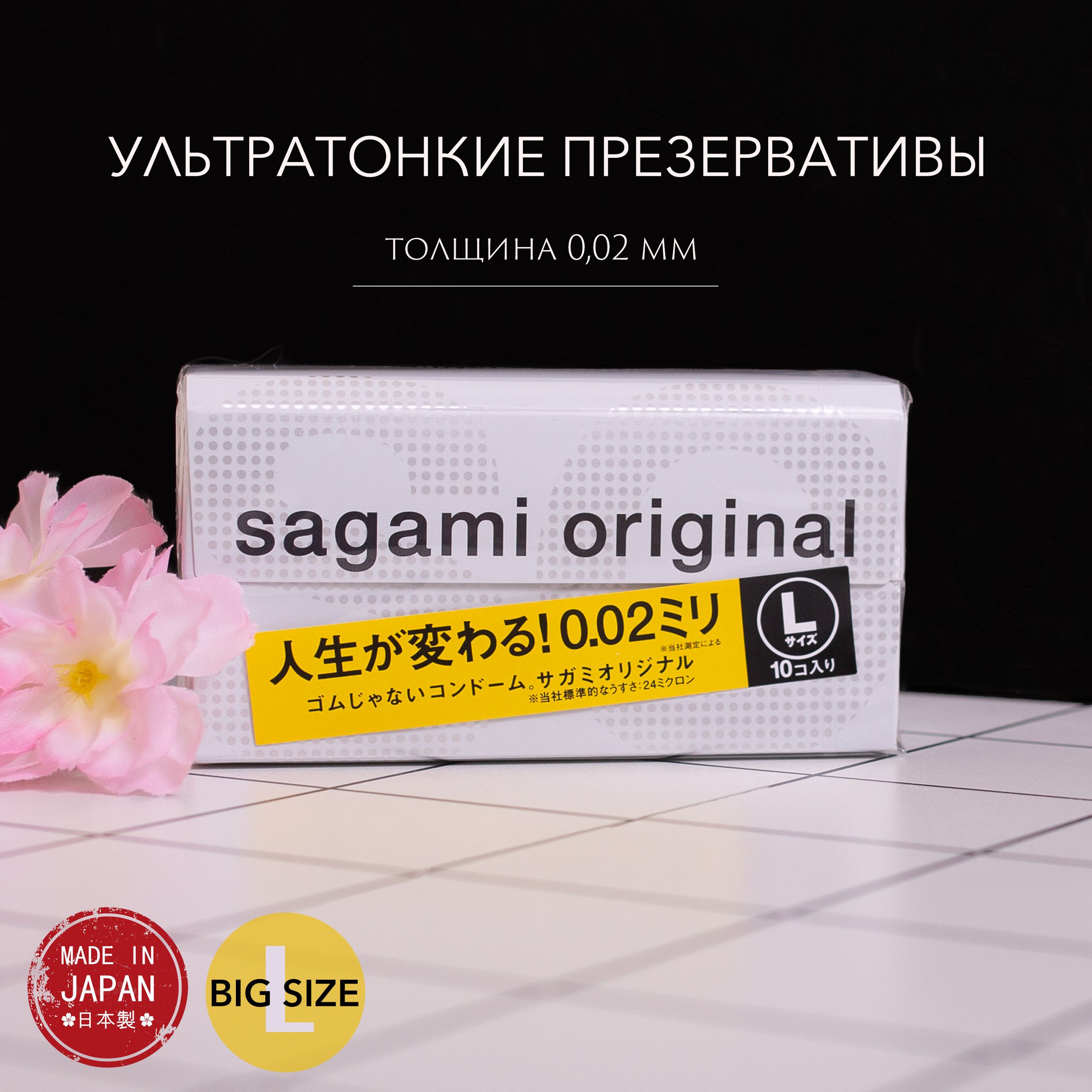 SagamiOriginal0.02L-size-10шт.Презервативыяпонскиеполиуретановые0.02мм