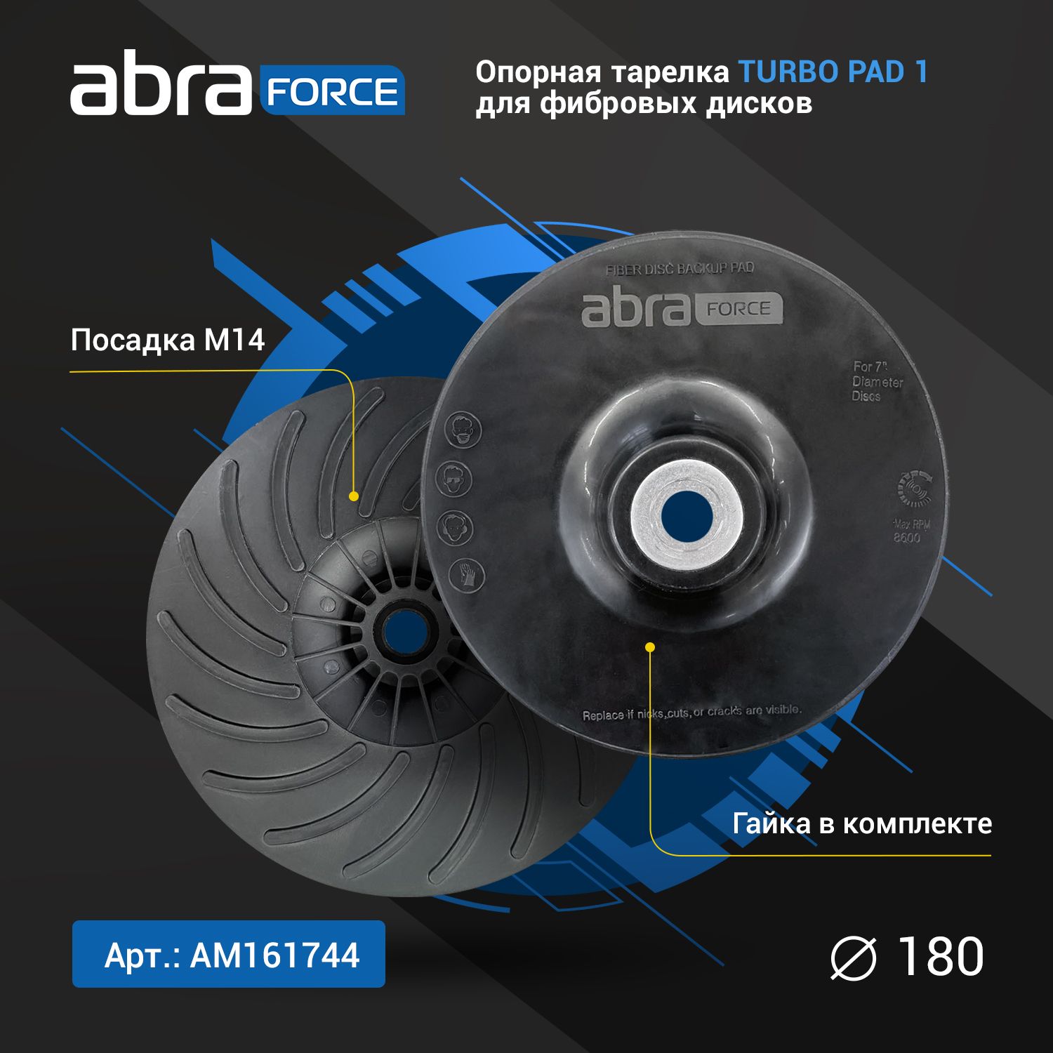 Опорная тарелка/оправка ABRAforce TURBO PAD 1 - купить по доступным ценам в  интернет-магазине OZON (819524782)