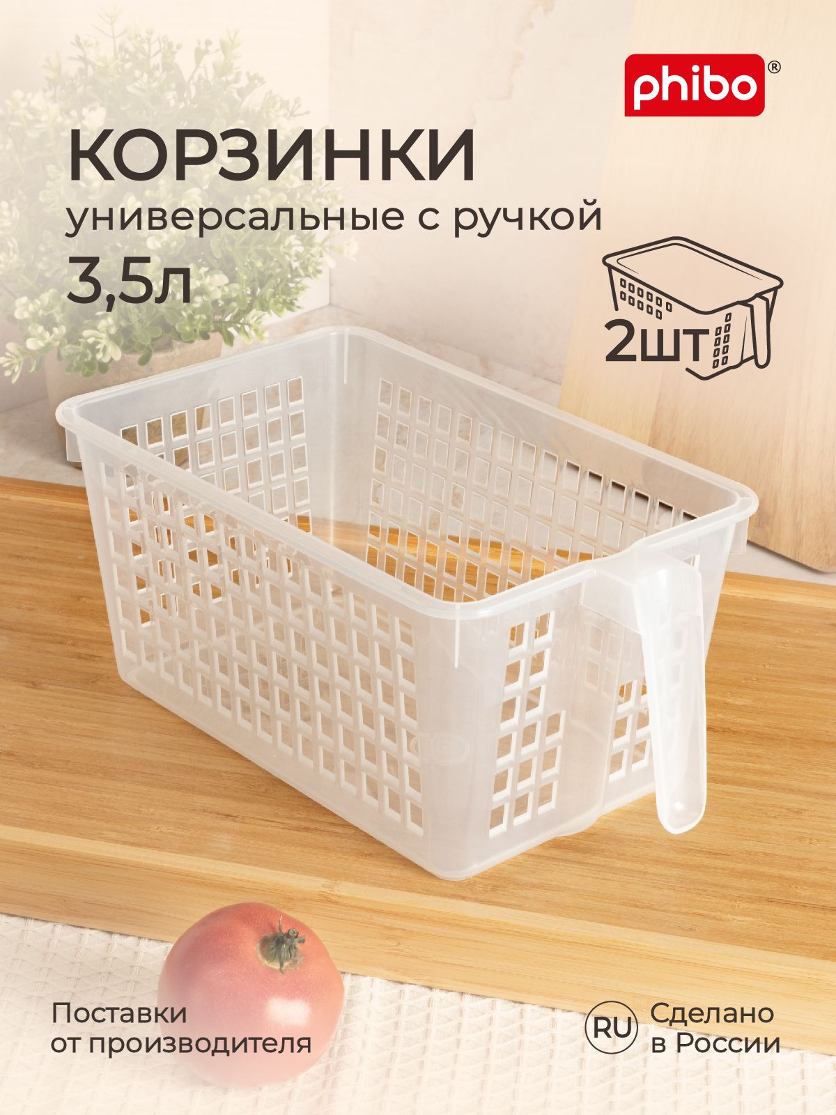 Органайзерыдляхраненияпродуктов,косметики,канцелярии,вещей3,5л/2штнабор,корзинкидляванной,кухни,пластиковыебезкрышкисручками