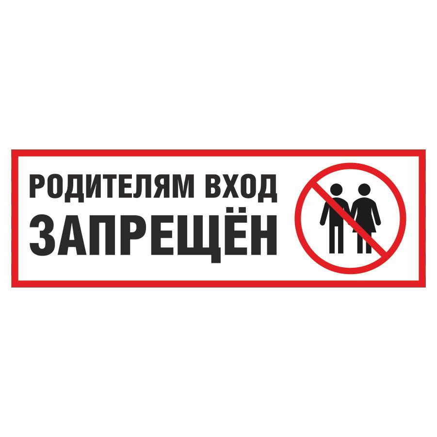 Запретить 30