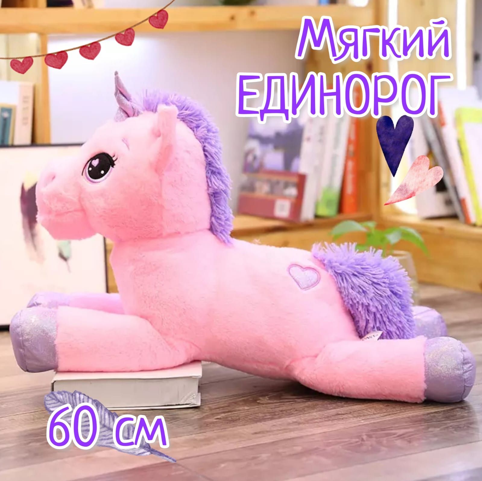 Большие мягкие единороги. Plush Toys игрушки Единорог. Игрушка Единорог розовый 80 см. Гигантский 110 см плюшевая игрушка Единорог. Единорог 80 см.