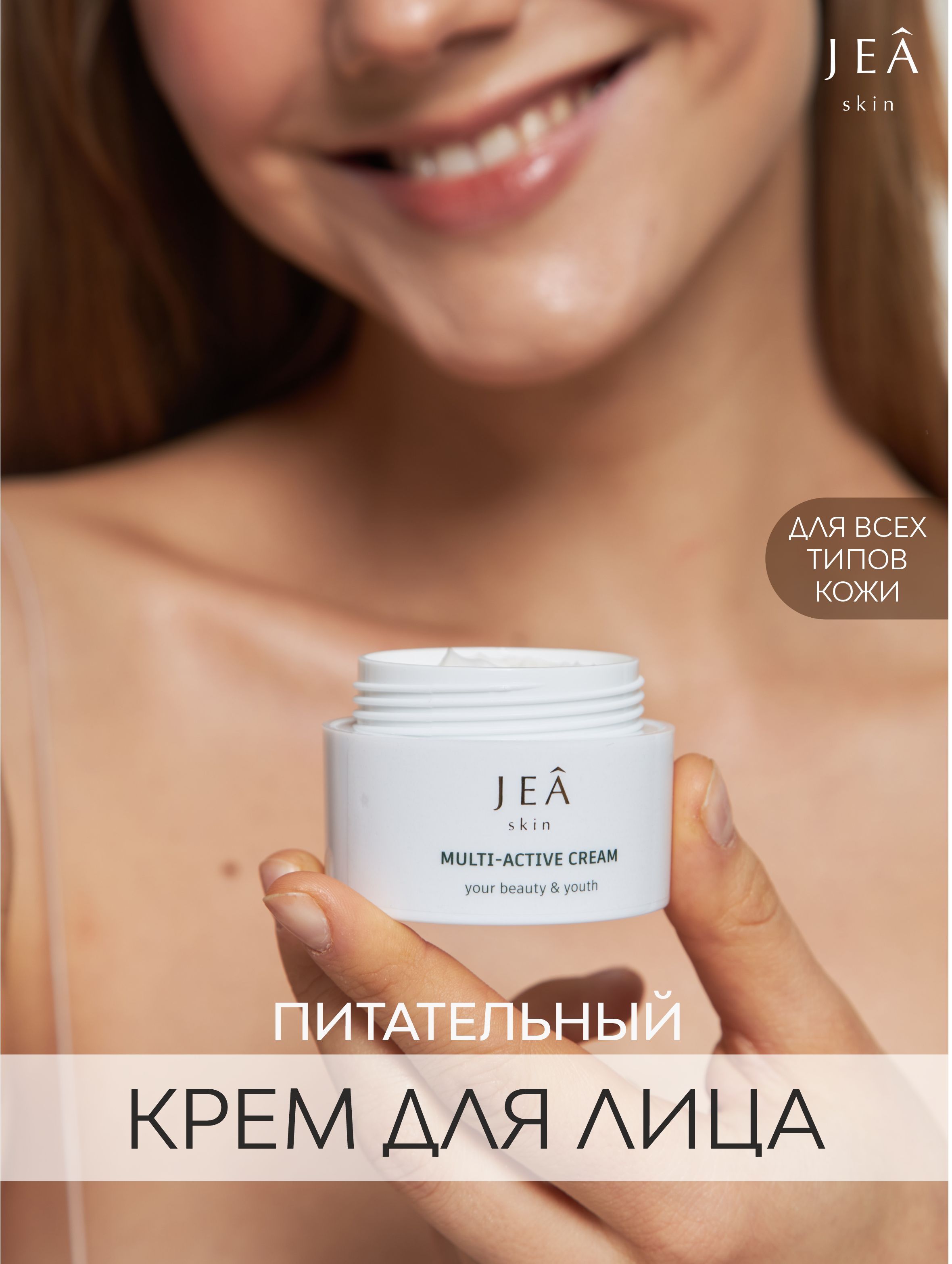 JEASKIN Питательный крем для лица Multi Active Cream