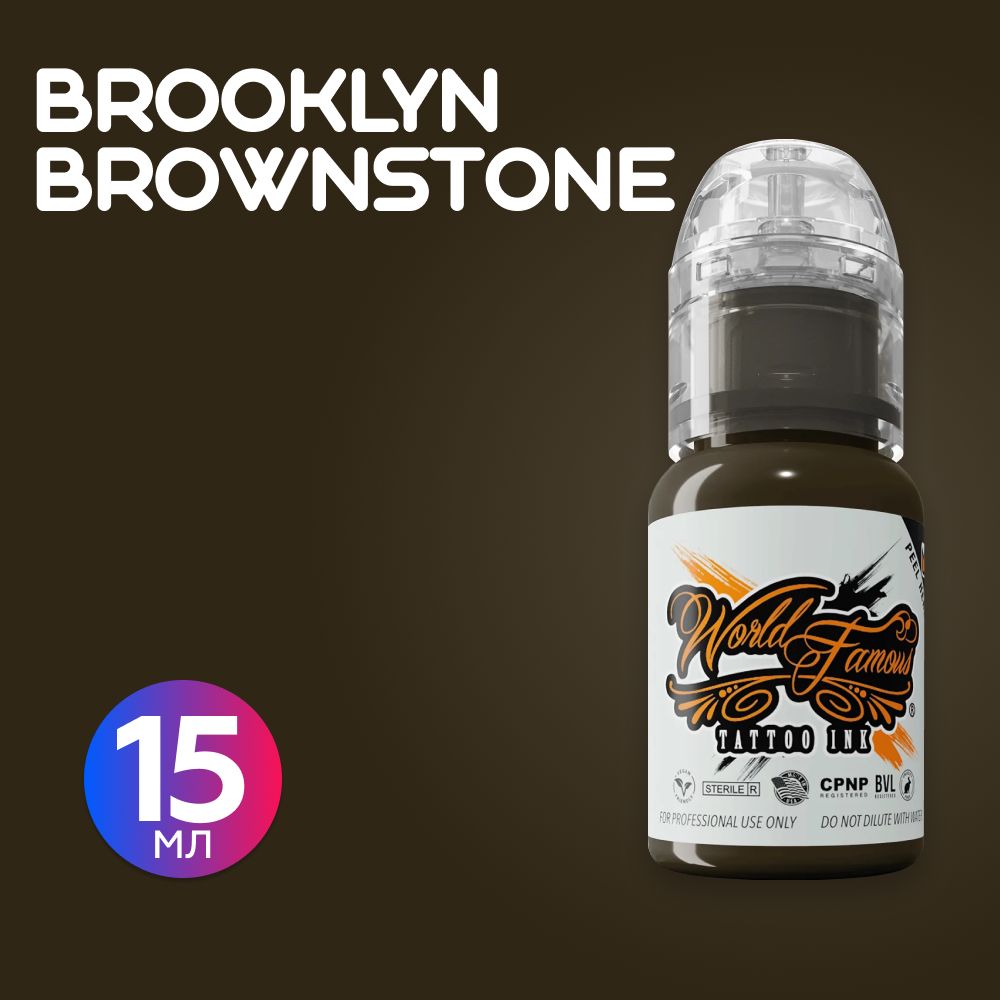 World Famous Brooklyn Brownstone пигмент краска для тату коричневый, 15 мл