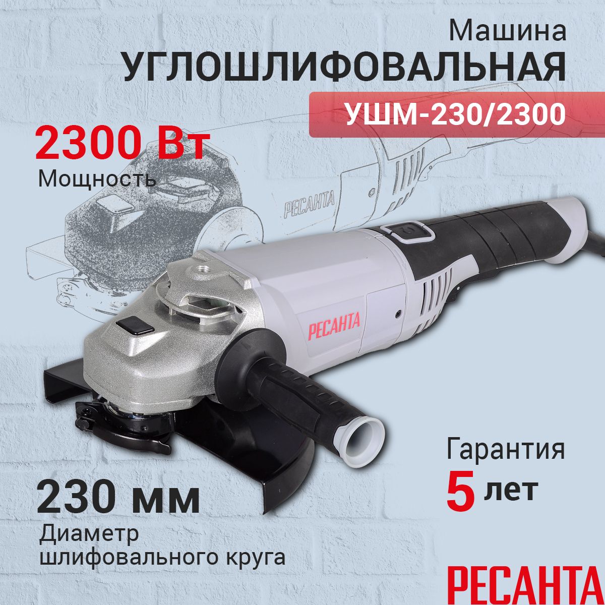 Болгарка Ресанта УШМ-230/2300, гарантия 5 лет