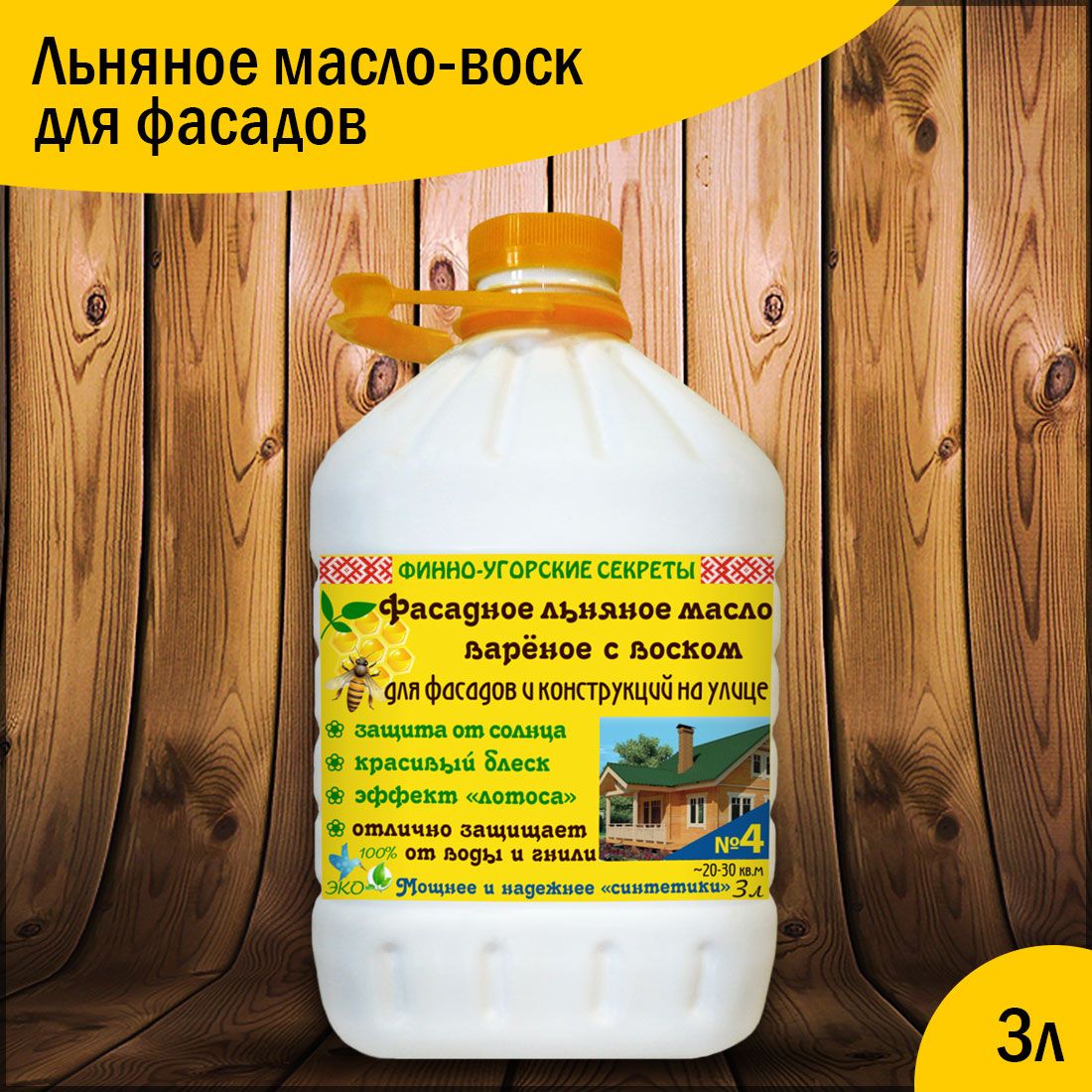 Финно - угорские секреты Масло для дерева Льняное масло для дерева для  наружных работ, пропитка для дерева, антисептик 1 л., Прозрачное - купить с  доставкой по выгодным ценам в интернет-магазине OZON (930407078)