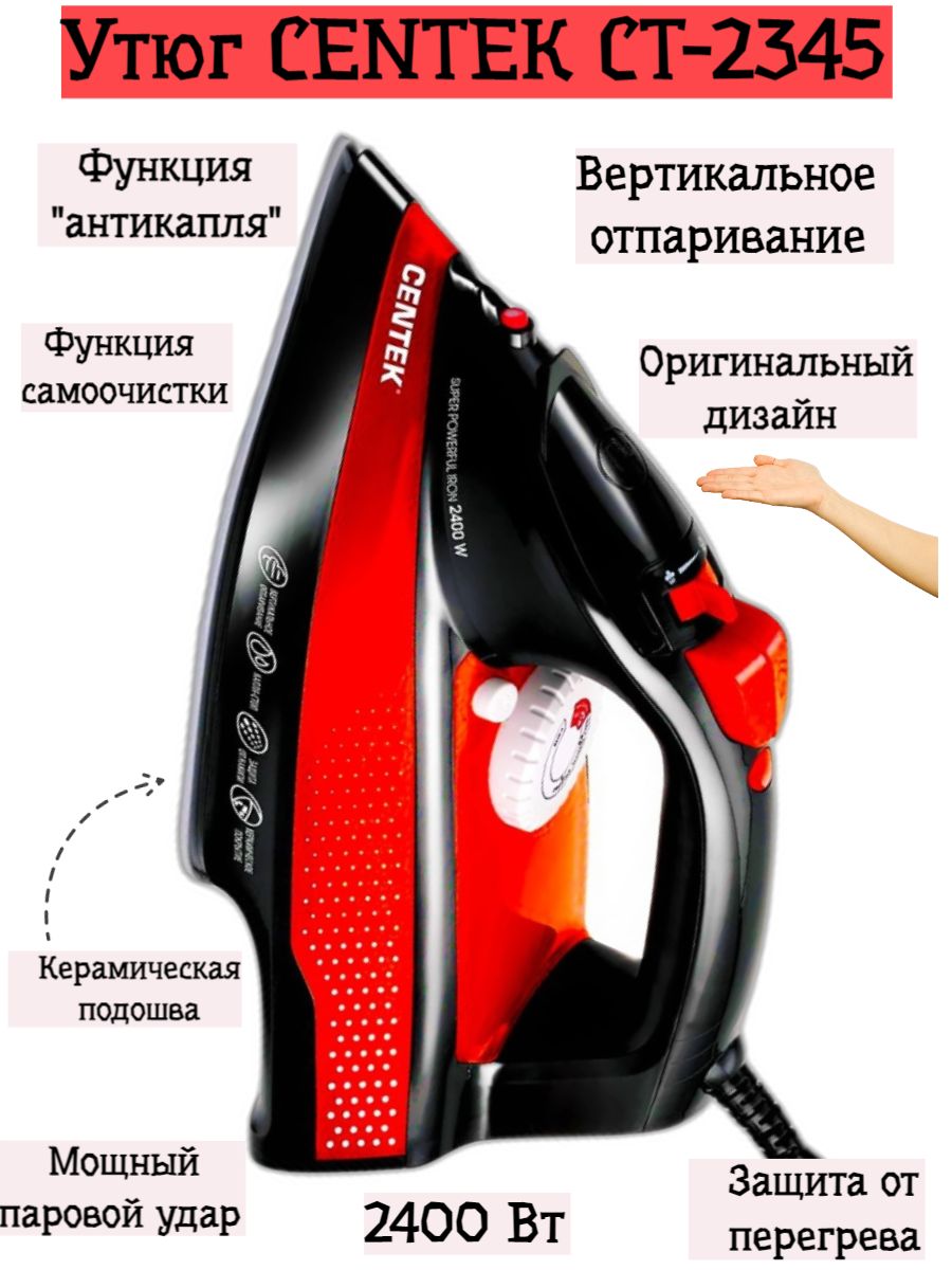 Centek паровой утюг. CENTEK CT-2345 красный. Подарочный утюг. Утюг комфорт. CENTEK утюг CENTEK CT-2345 Red.