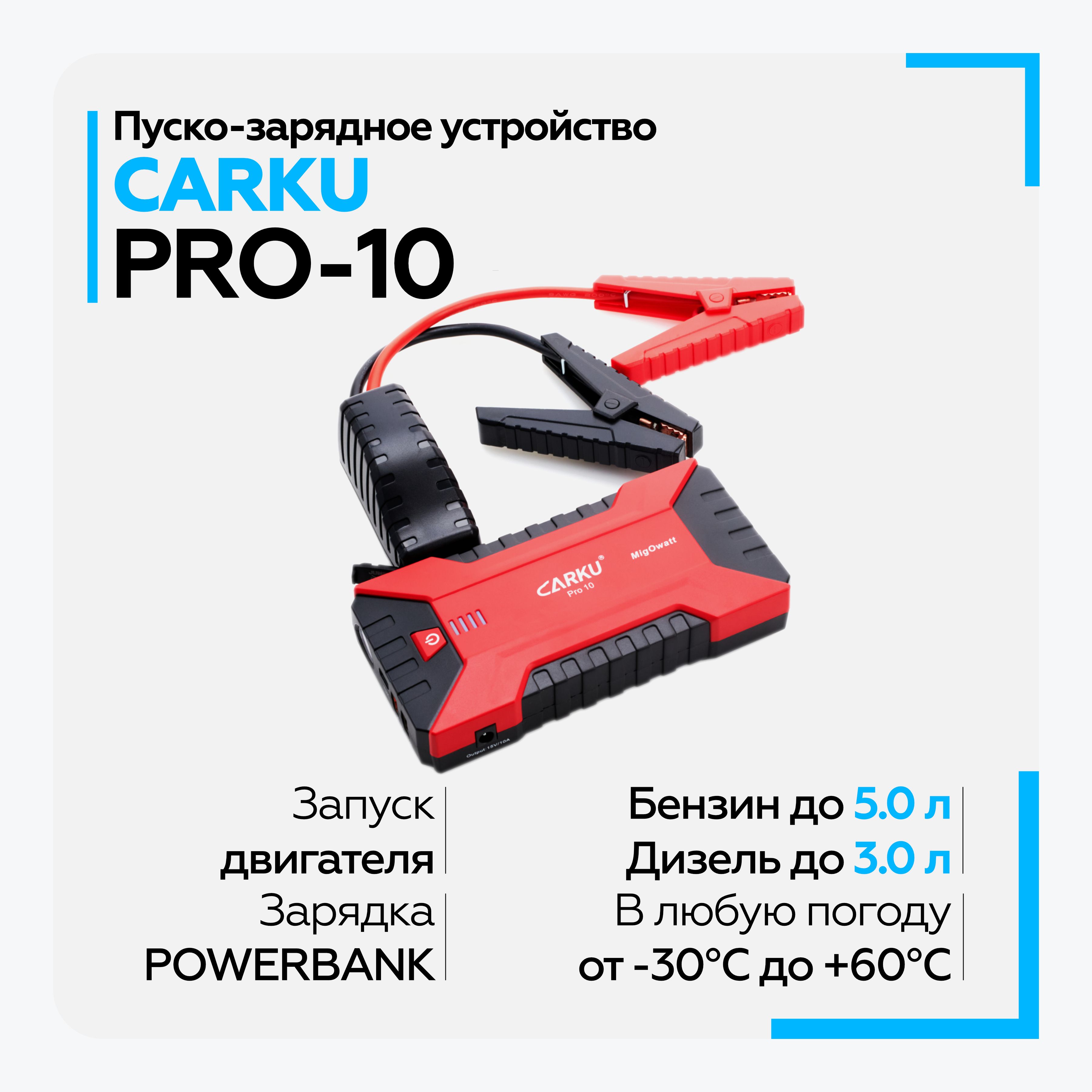 Пусковое Устройство Carku Pro 60 Купить