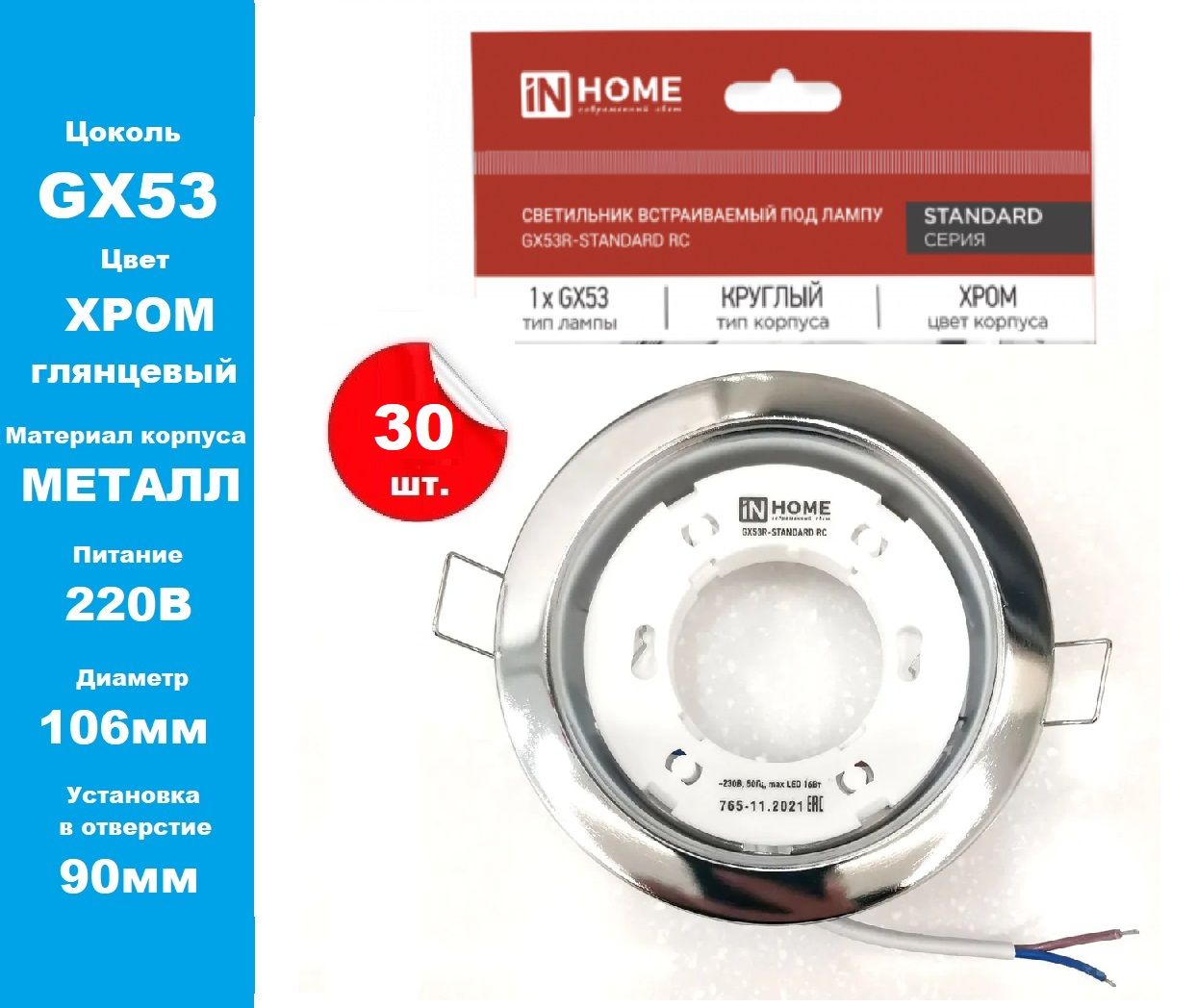 Лампа in home gx53. Светильник белый Inhome gx53r-Standart RW. In Home gx53r-2st-w. Потолочные светильники in Home.