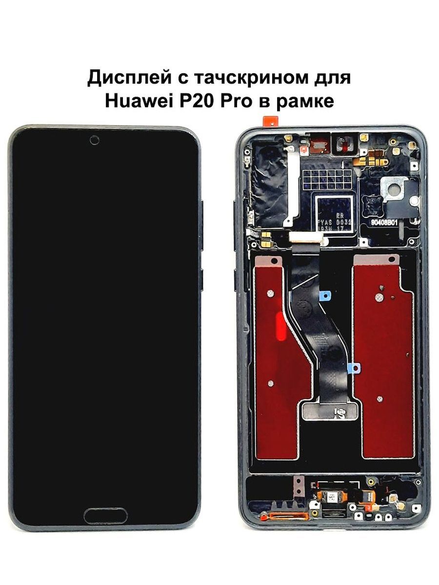 Запчасть для мобильного устройства Дисплей Huawei P20 Pro - купить по  выгодным ценам в интернет-магазине OZON (835408936)